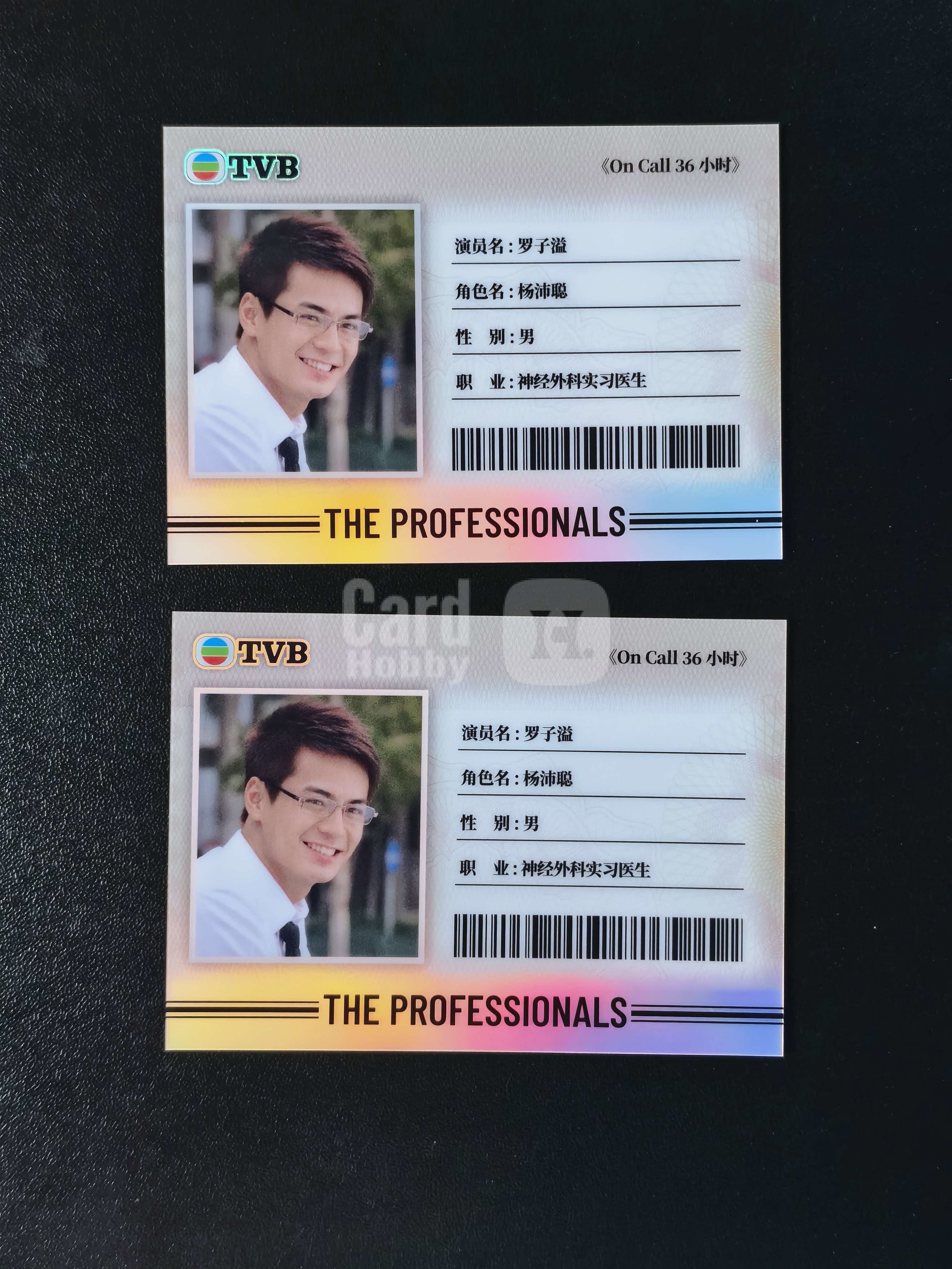 2026 奇卡 QICA 繁星 罗子聪 TVB on call 36 小时 杨沛聪 关键席位 特卡 银折 2张打包出 卡品如图 拍前看描述 只合并当天 不累计