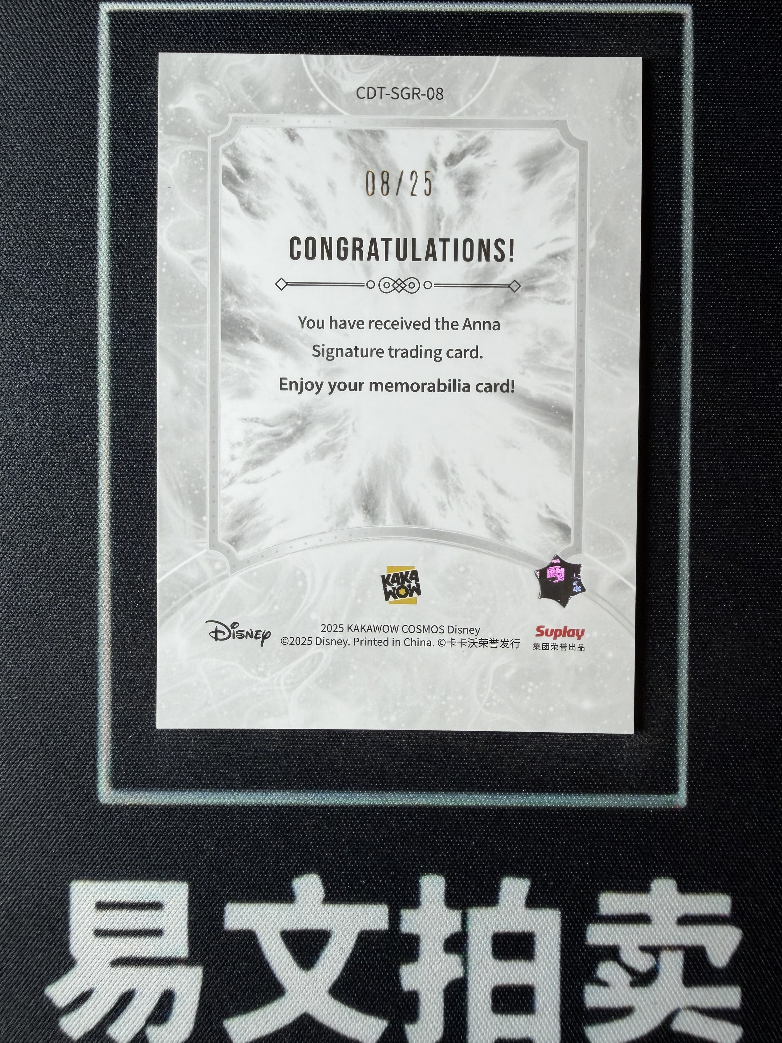 【易文拍卖 超级回款】2025 Kakawo Disney Cosmos 卡卡沃 迪士尼 ANNA 安娜 公主 25编 绿折 烫金印签字签名 #小昕