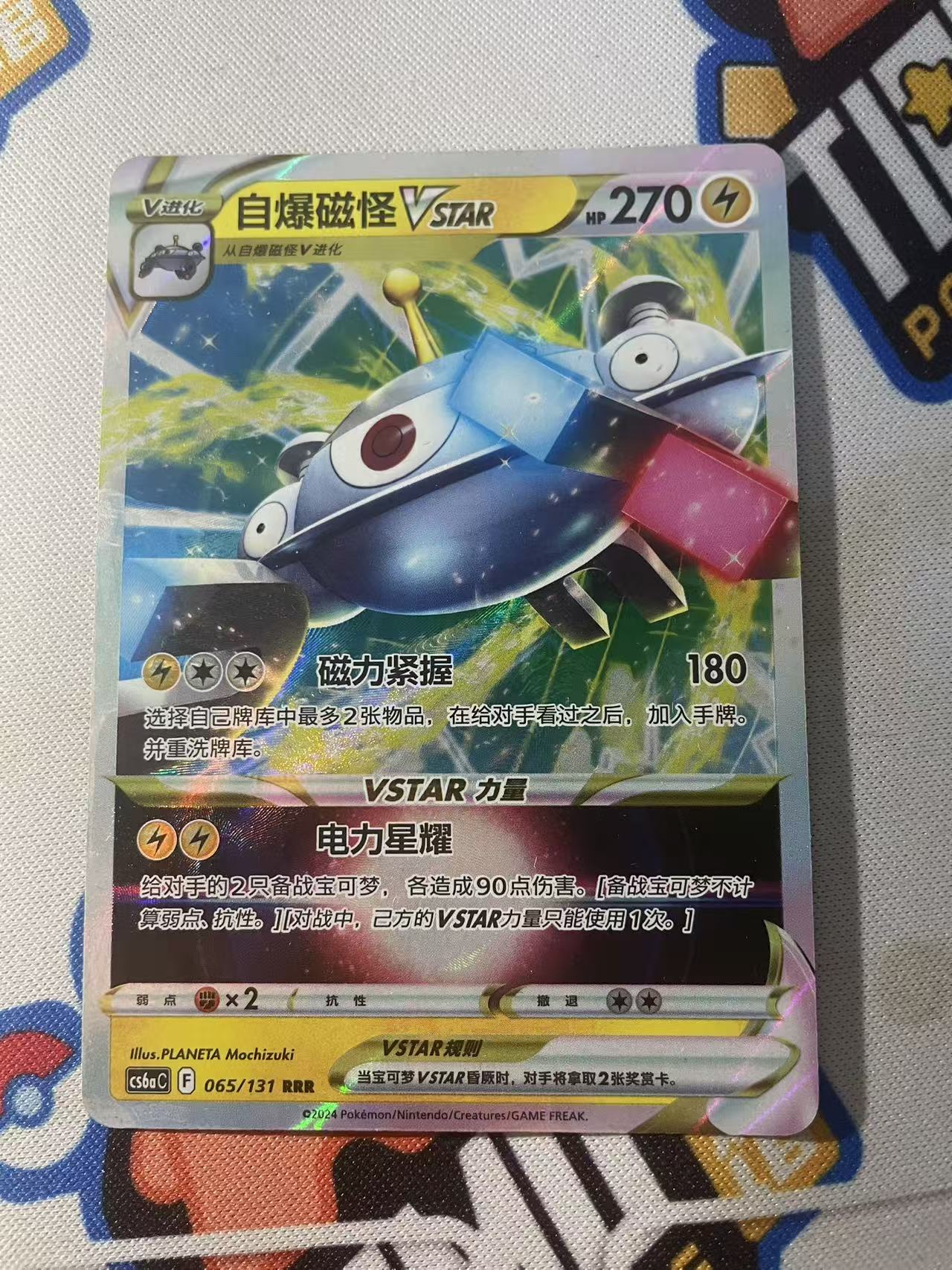 2024 Pokemon TCG 1 自爆磁怪VSTAR chs 宝可梦 简中 木水拍卖第二百二十七期
