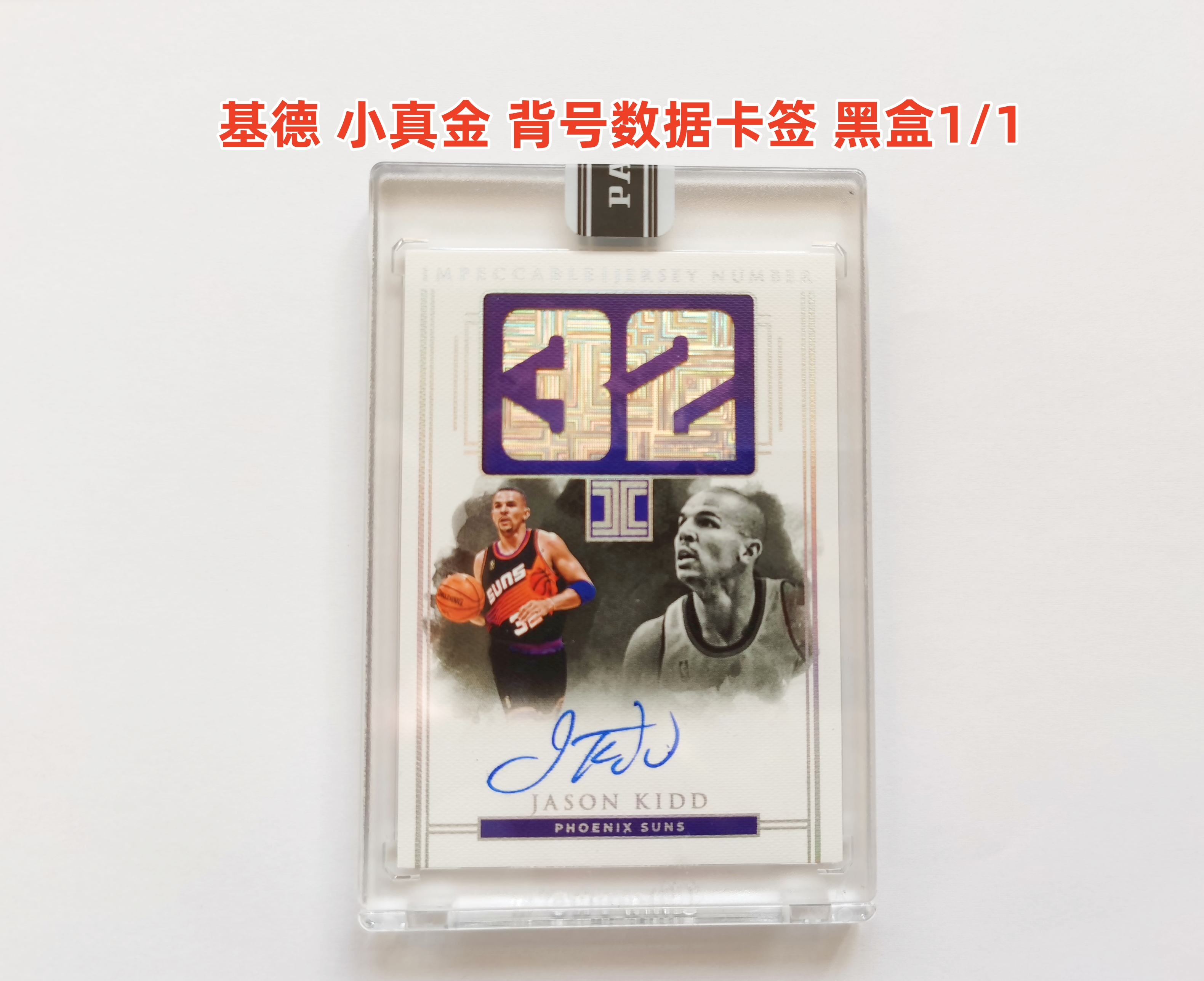 里脊拍卖 2018-19 小真金 基德 1/1 one of one 卡签 黑盒 数据签 32背号 签字 世界仅此一张孤品 原封砖 太阳 独行侠 雄鹿 小牛 卡品如图 超级经典 收藏佳品
