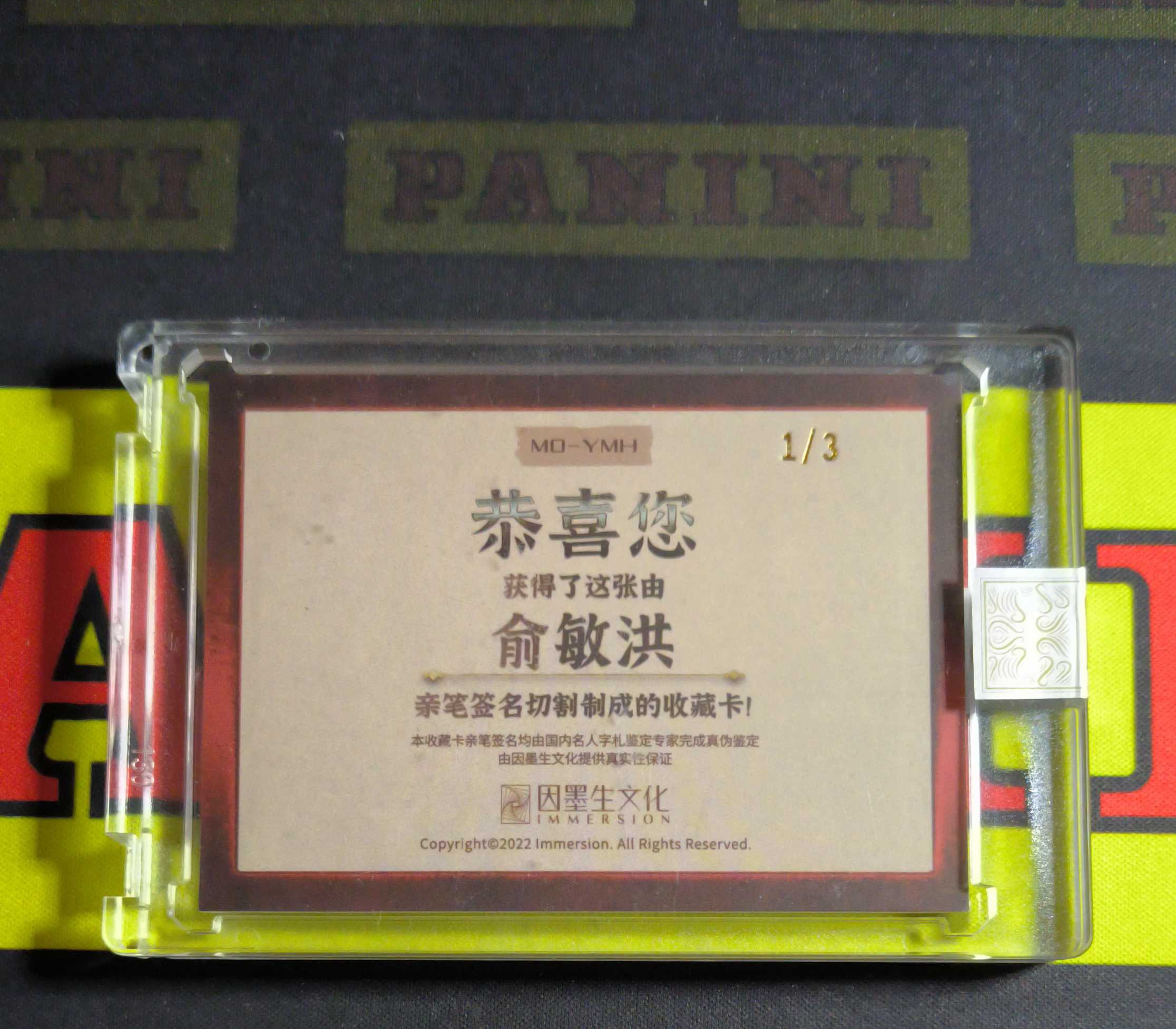 2022 因墨生文化 墨 俞敏洪 企业家 俞敏洪 亲笔签名切割 1/3编 首编 原封砖(SUPERG)