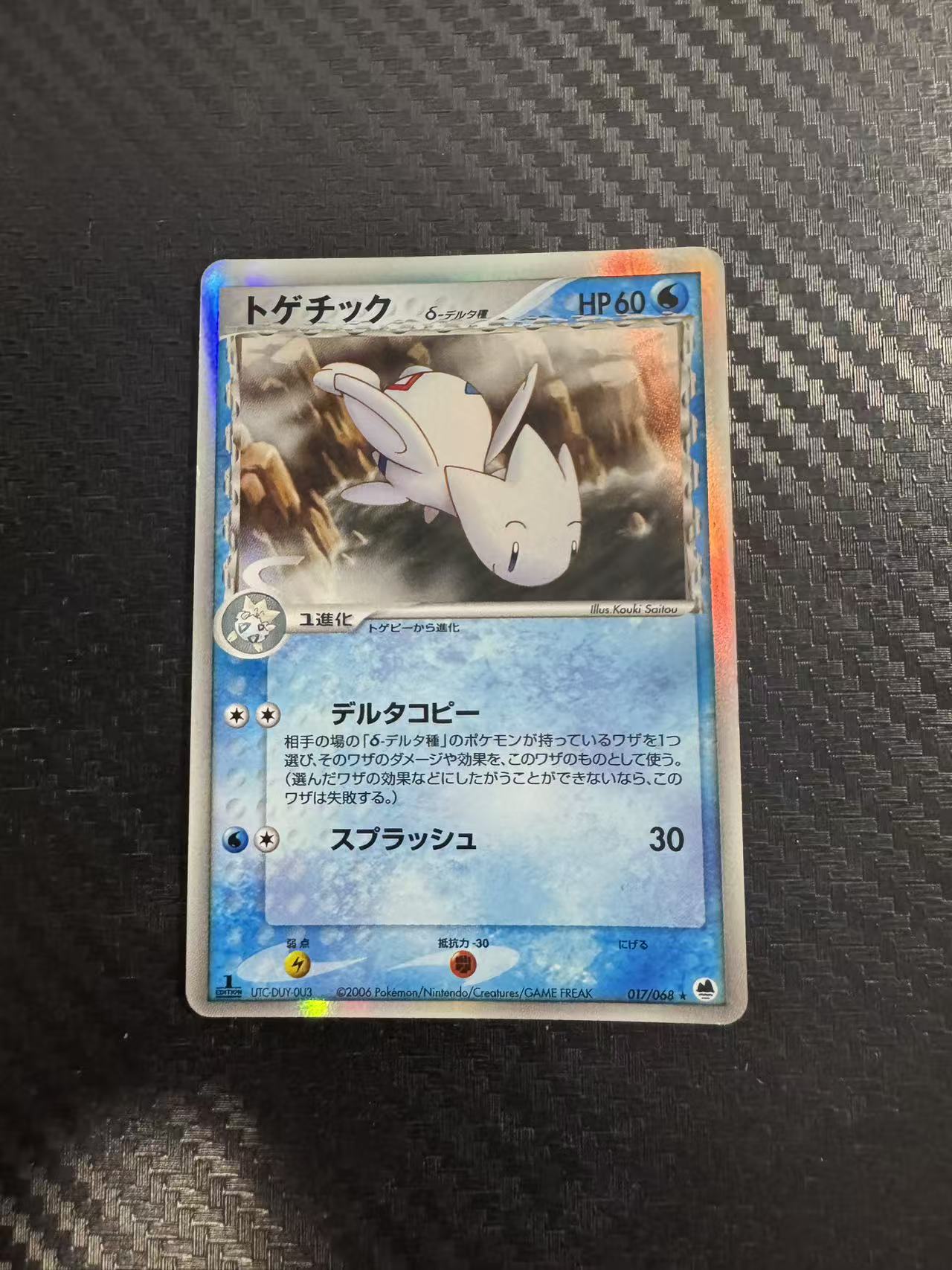 2006 Pokemon TCG PCG Offense and Defense of the Furthest Ends トゲチック ja 波克基古 变种 老卡 日版 宝可梦 收藏必备 卡品如图