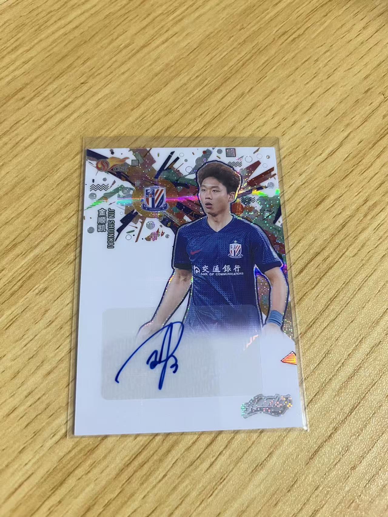 2024 中体卡业 CSL ACTAD 金顺凯 中超联赛 渲染系列 上海申花 金顺凯 银折 /30编 签字 卡品如图