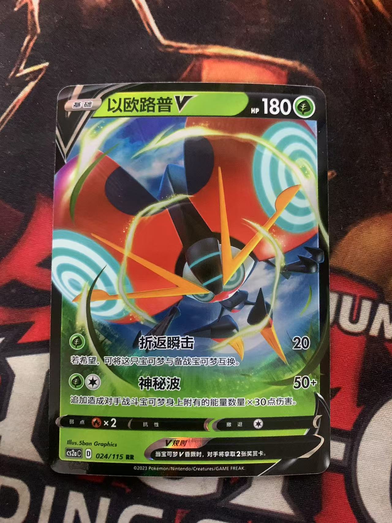 2024 Pokemon TCG 1 以欧路普v chs 宝可梦 简中 木水拍买第一百五十四期