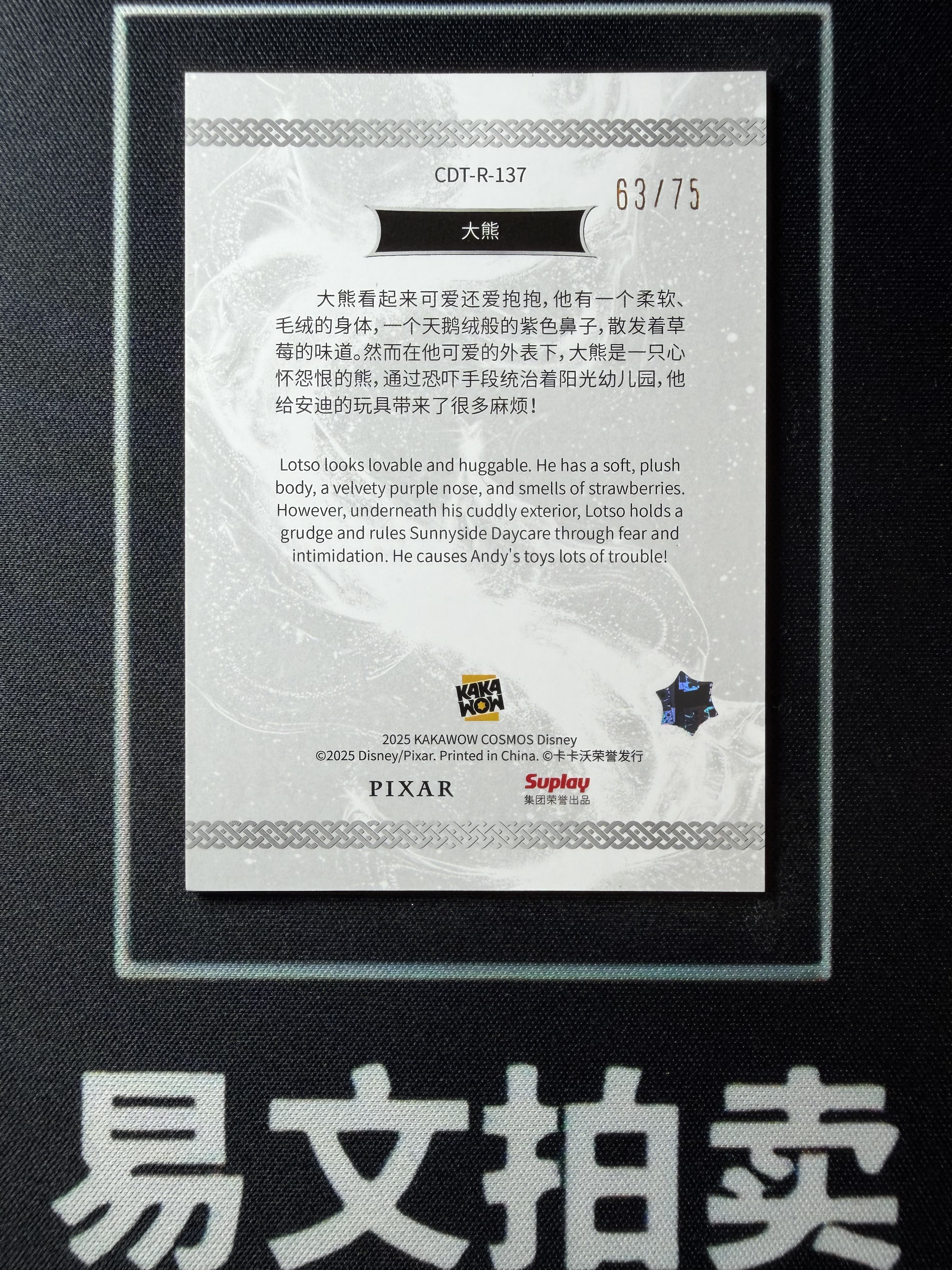 【易文拍卖 超级回款】2025 Kakawo Disney Cosmos 卡卡沃 迪士尼 CDT-R-137 LOTSO 草莓熊 大熊 75编 红折 #小昕