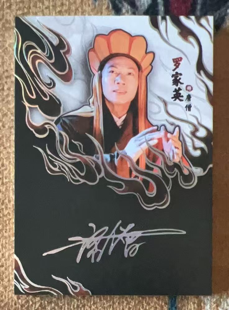 2025 卡星时代 大话西游 唐僧 【承接代卖】月光宝盒 大圣娶亲 唐僧 058/299编 印签卡 AZ09「11.28不吃面」