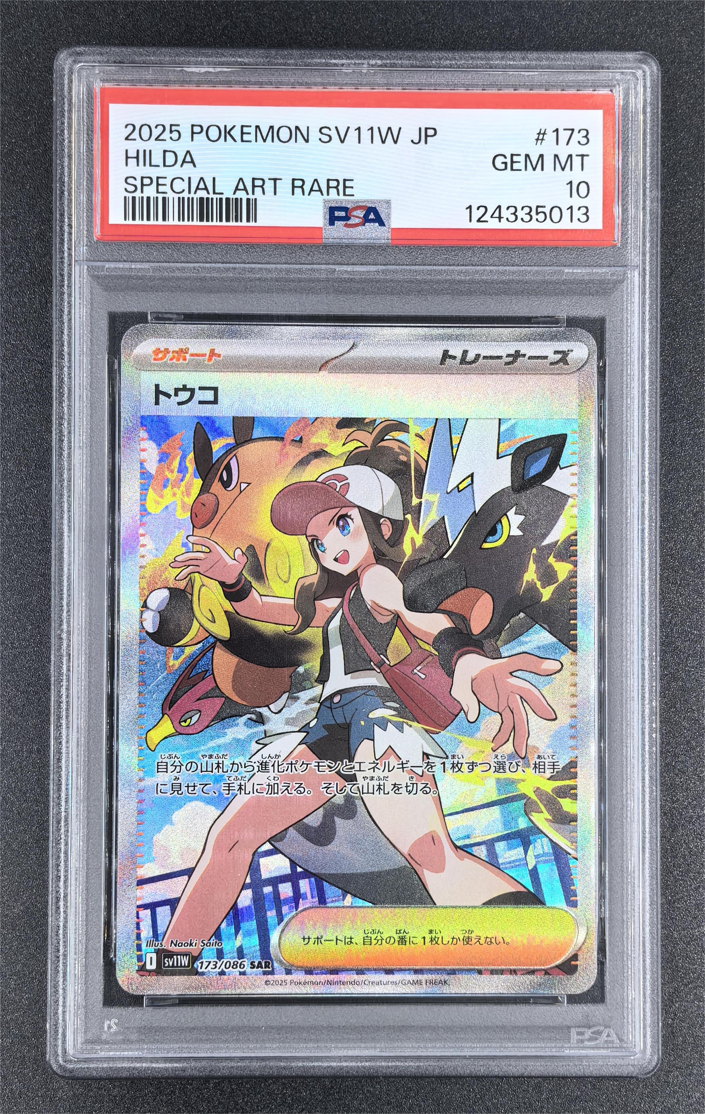 2025 Pokemon TCG sv11w 斗子 ja PSA10 173/086 卡品如图 【大鹅持卡】