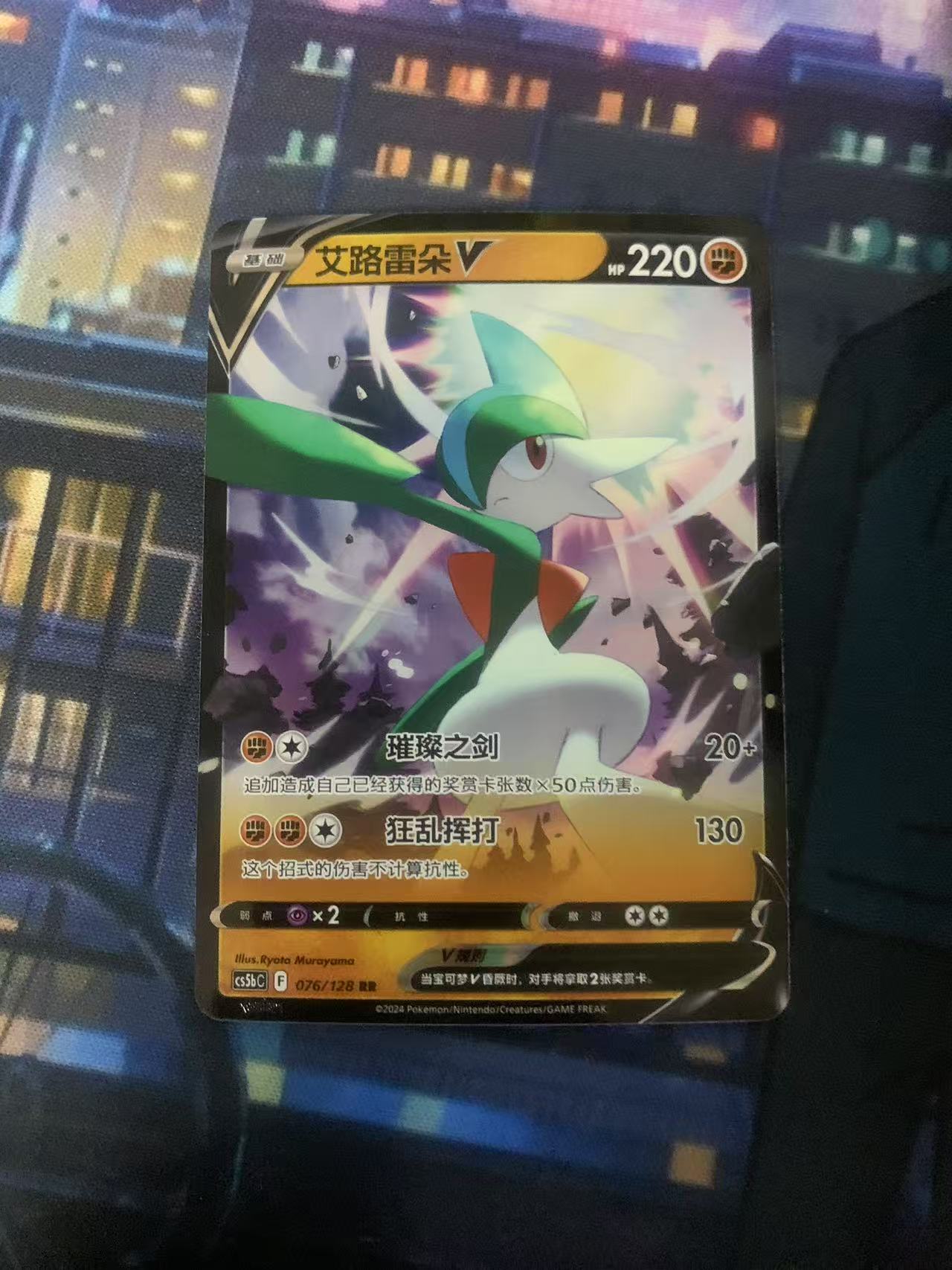 2024 Pokemon TCG 1 艾路雷朵V chs 宝可梦 简中 木水拍卖第一百八十七期