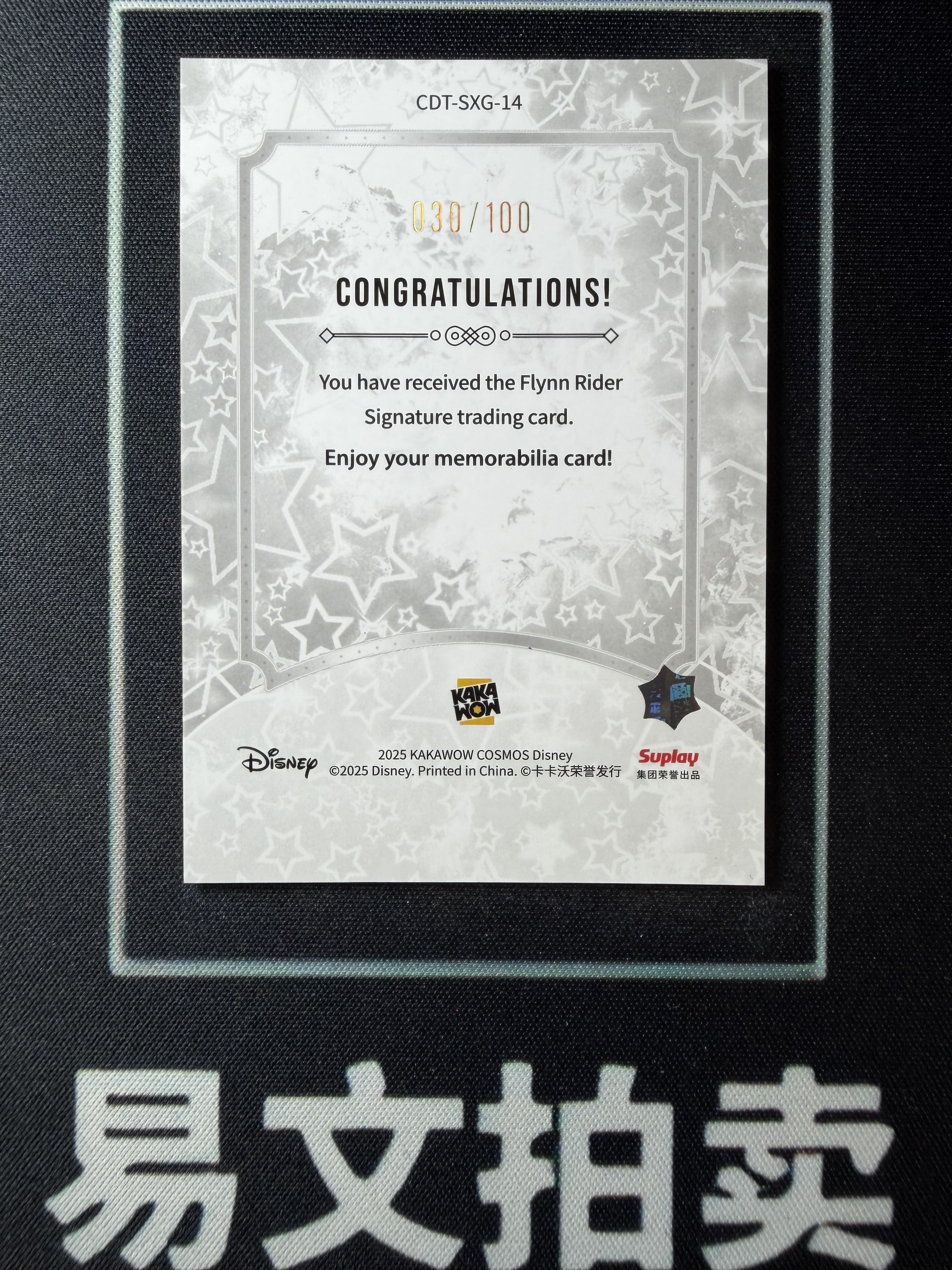 【易文拍卖 超级回款】2025 Kakawo Disney Cosmos 卡卡沃 迪士尼 FLYNN RIDER 弗林 莱德 费林 100编 星光折 烫金印签字签名 #小昕