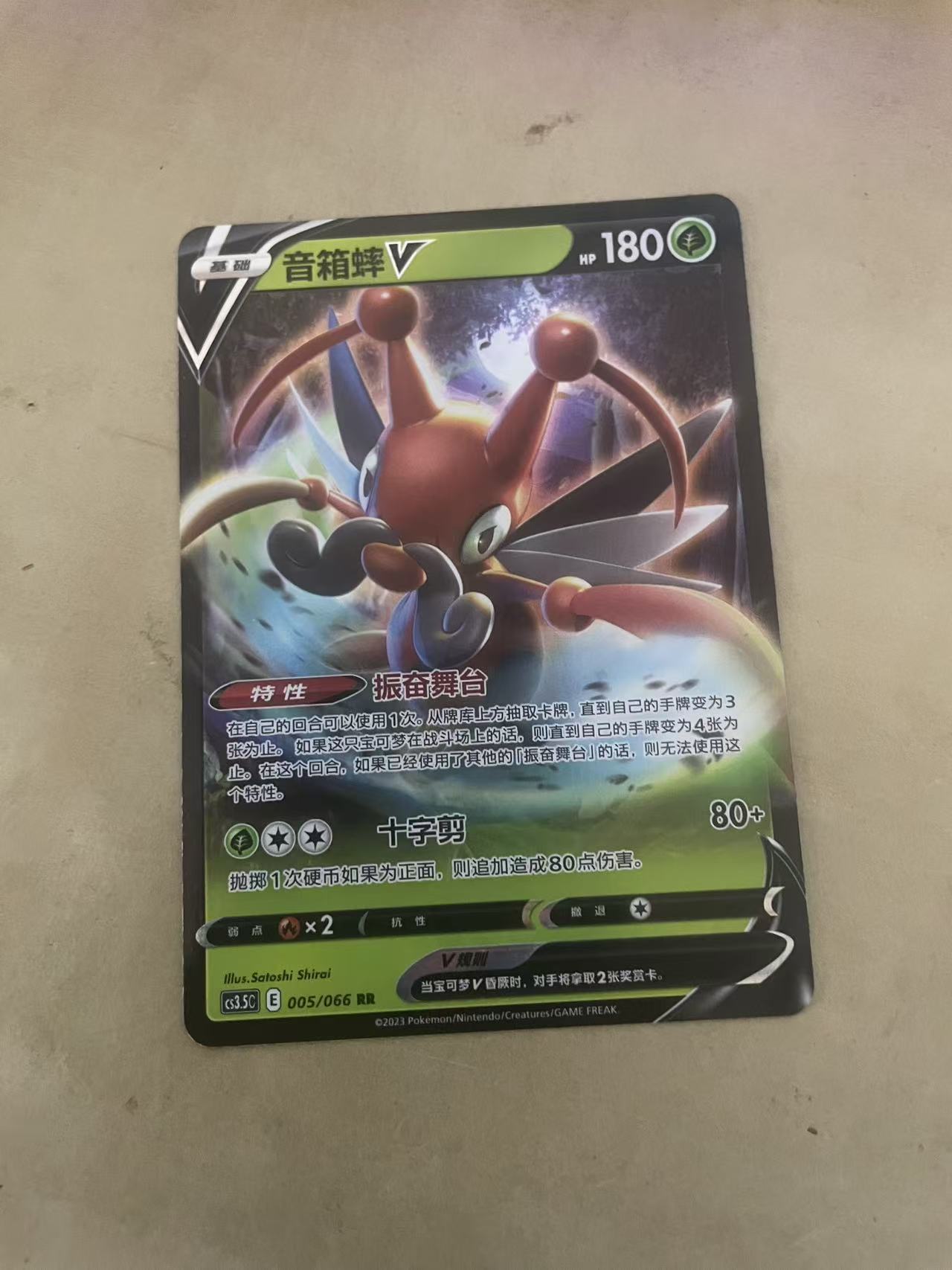 2024 Pokemon TCG 1 音箱蟀V chs 宝可梦 简中 木水拍卖 第二百二十三期