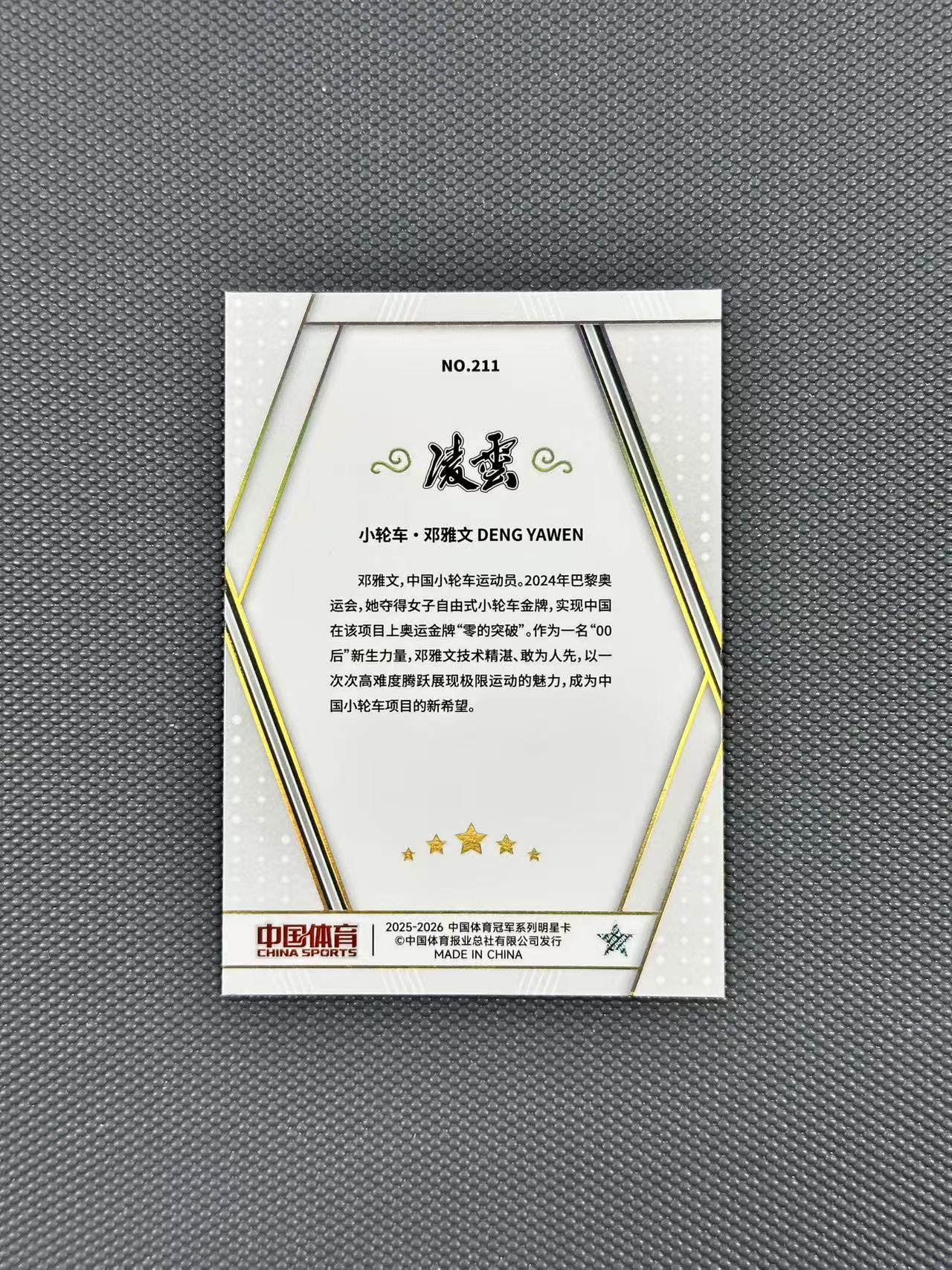 【欧卡体育】2026 中国体育 QICA 奇卡 凌云 Deng Yawen 邓雅文 白马赛克折 棋盘折 盒货 小轮车运动员 收藏必备(720)