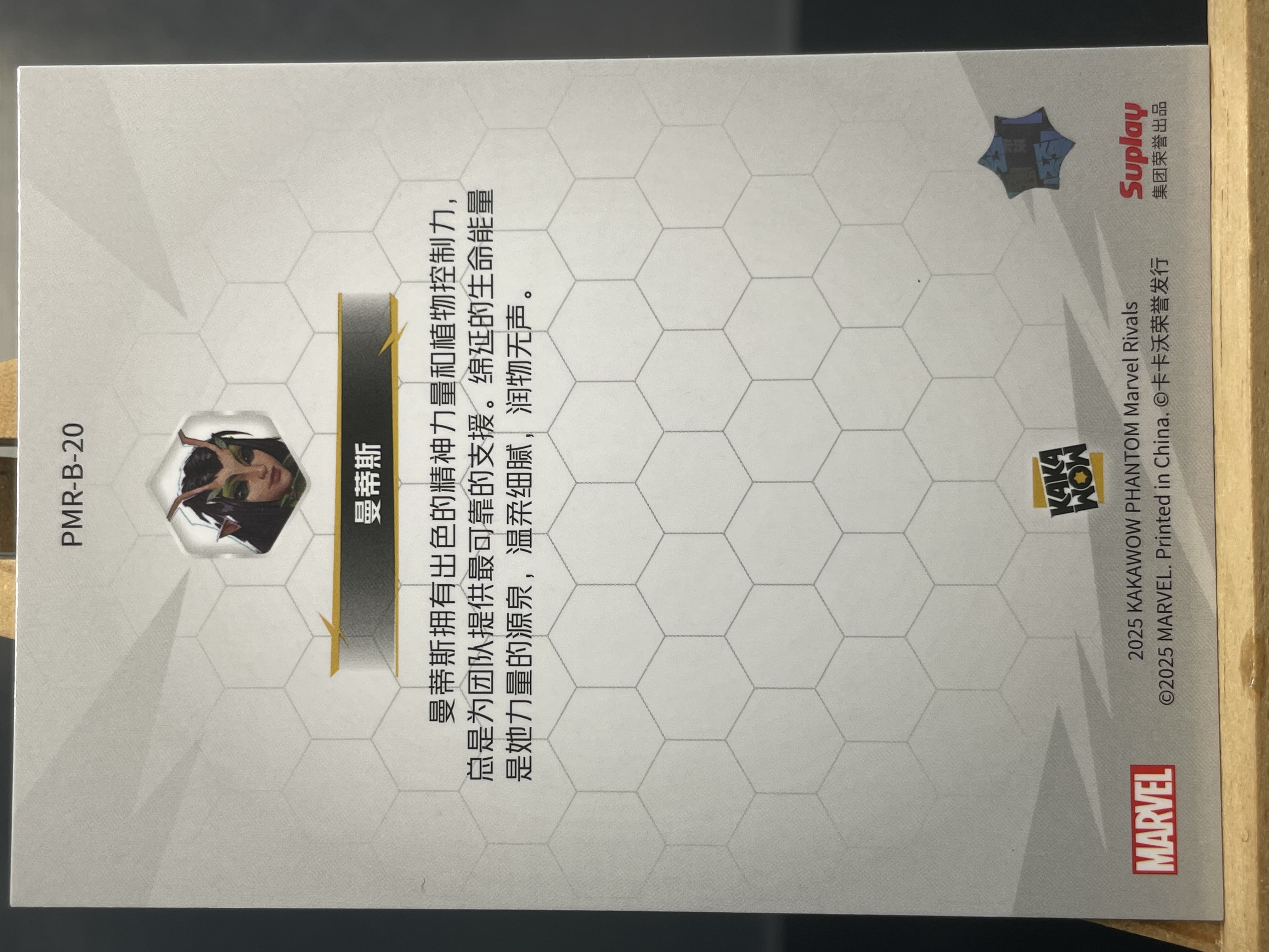 (B8) 2025 KAKAWOW 漫威 卡卡沃 BASE 曼蒂斯 实卡好看 收藏凑套必备 卡品如图 !!!