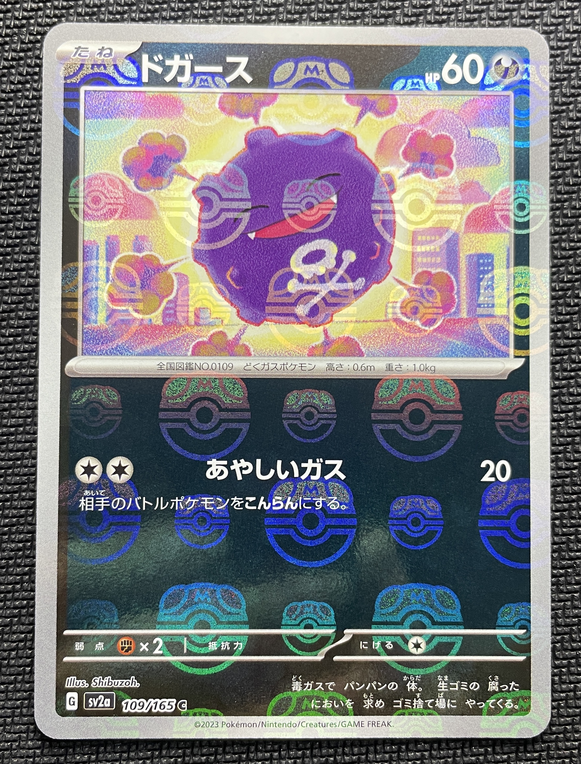 2023 Pokemon TCG 宝可梦卡151 瓦斯弹 C大师球闪 ja 宝可梦 日版 实卡超美 打牌必备 收藏佳品 详见请见图 【壹手好牌代拍】瓜宝#67