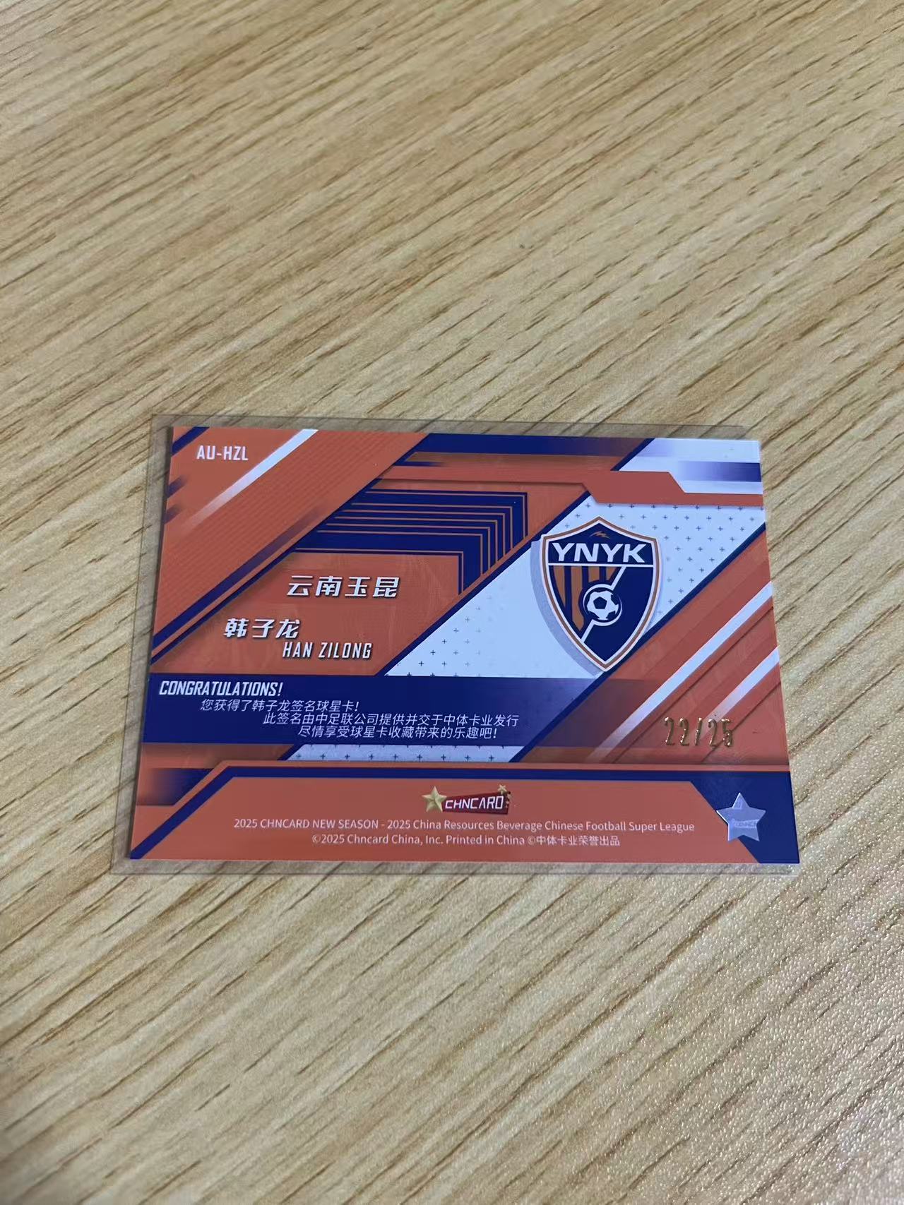 2025 中体卡业 NEW SEASON 韩子龙 中超联赛 新赛季系列 云南玉昆 韩子龙 银折 /25编 签字 卡品如图