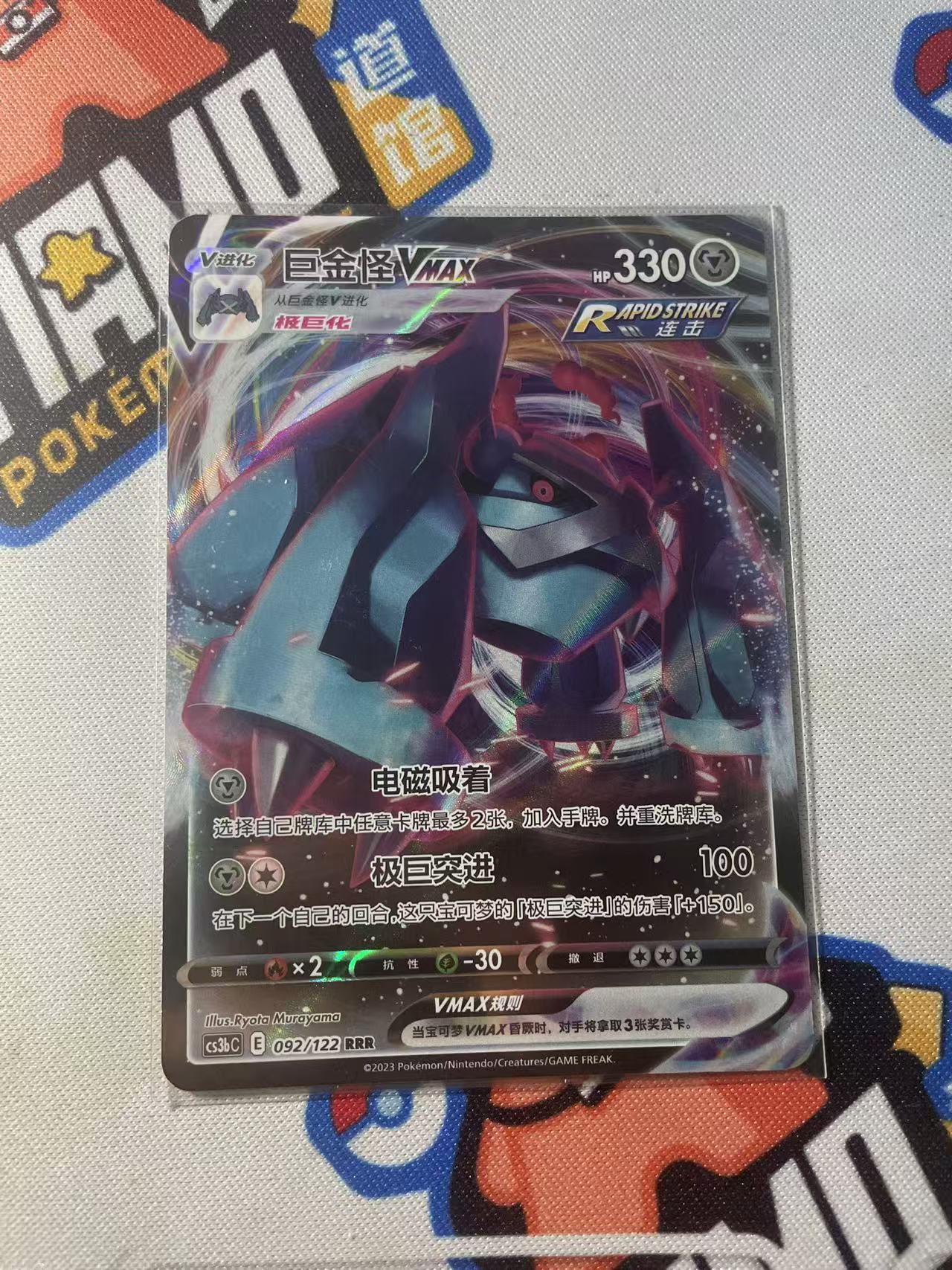 2024 Pokemon TCG 1 巨金怪VMAX chs 宝可梦 简中 木水拍卖第二百二十七期