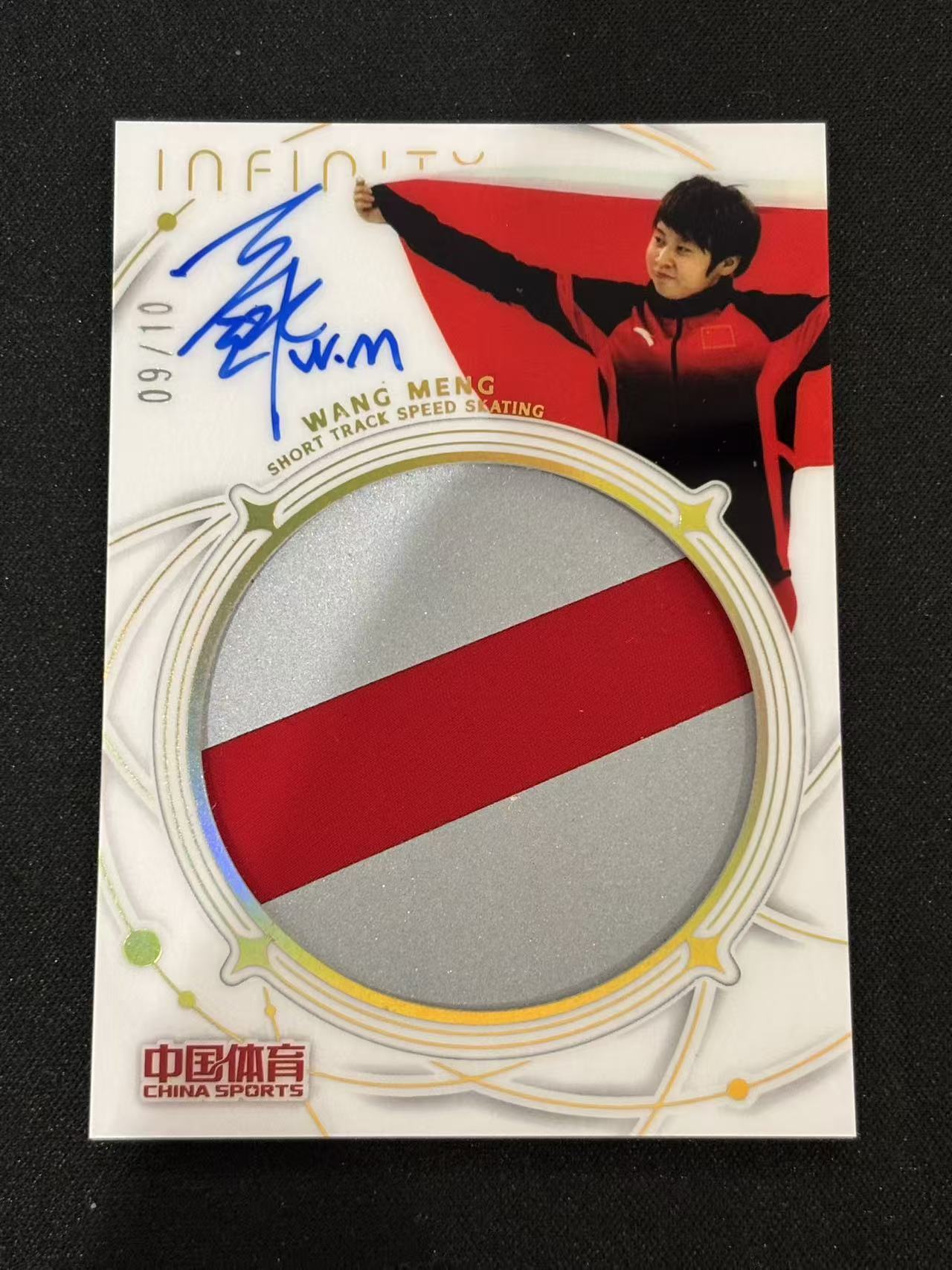 2025 中国体育 无限系列 王濛 卡签 镜面 比赛服大窗物料切割 金平行 09/10编 - coke