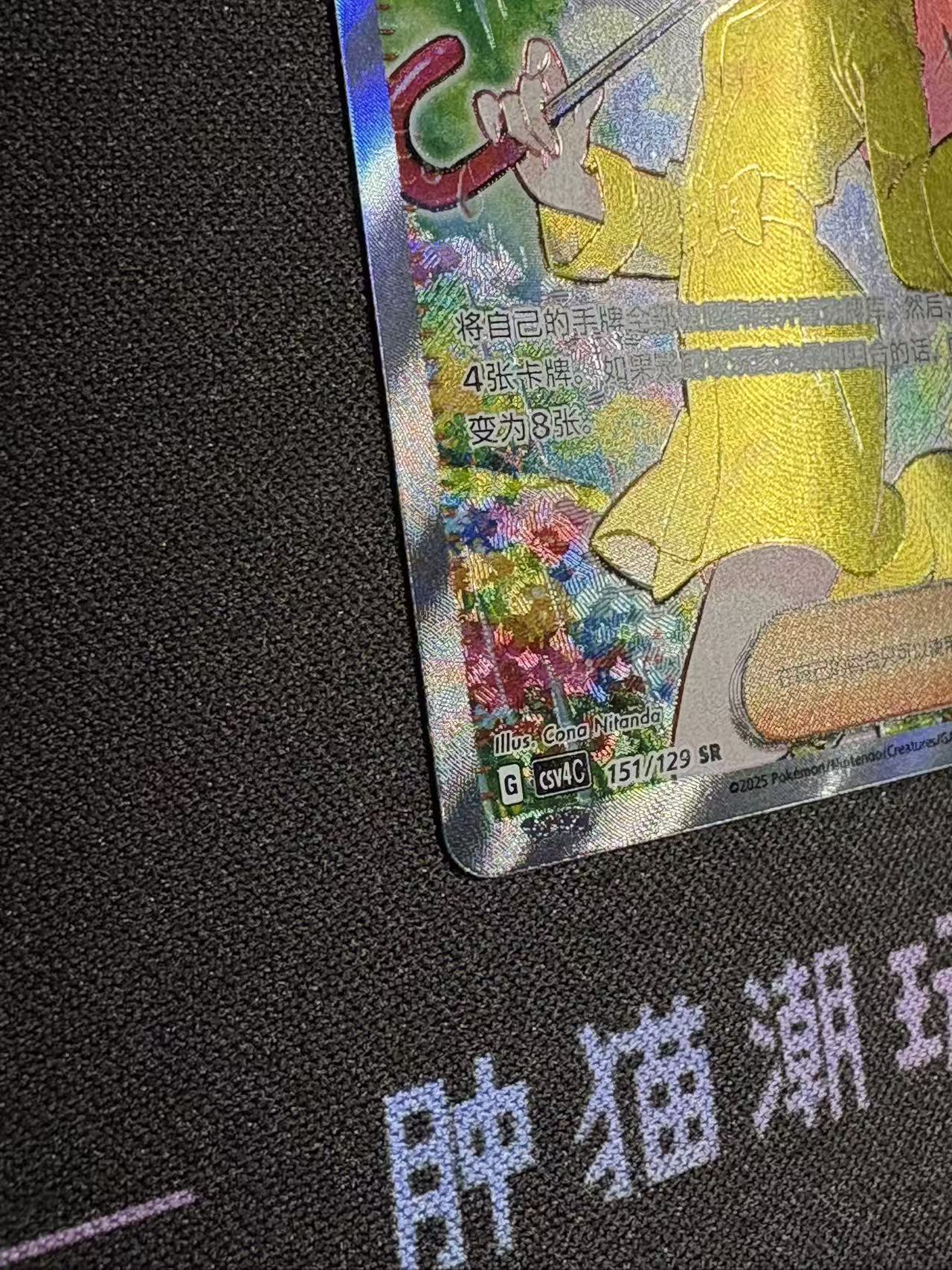 2025 Pokemon TCG 嘉奖回合 阳伞姐姐 chs 宝可梦 简中 朱紫 csv4C 151/129 SR 高罕 妹卡 全图 折射 打牌品默认微瑕不累计9083肿猫TCG08BB0002