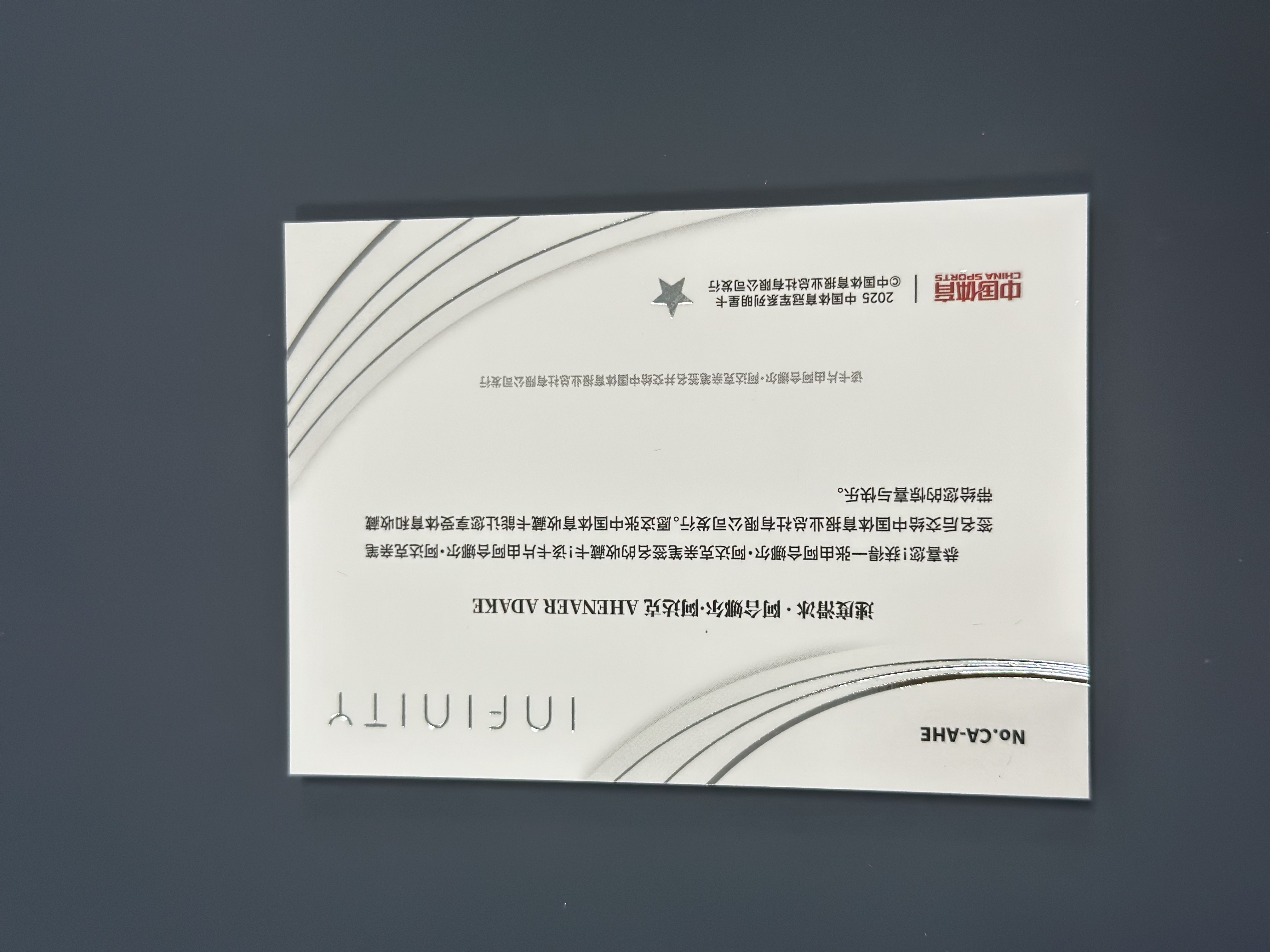 2025 奇卡 QICA 中国体育 无限 阿合娜尔·阿达克 阿合娜尔·阿达克 49编 新星坐标 签字 速度滑冰 名将 贴签 潜力新秀 卡品如图 收藏投资