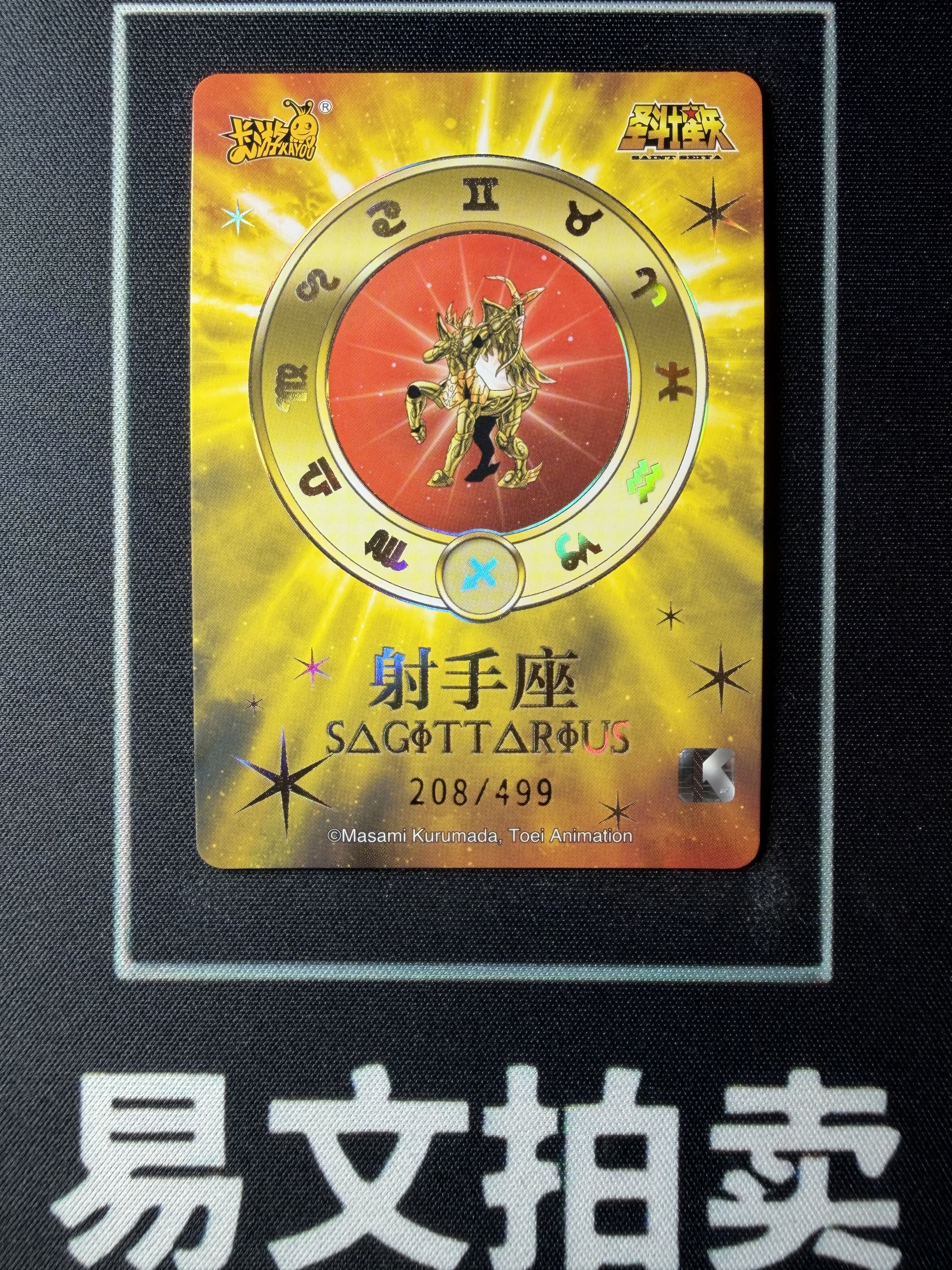 【易文拍卖 超级回款】2024 卡游 圣斗士星矢 SS-BUR-026 BUR 黄金之箭 艾俄洛斯 射手座 限量编 208/499编 #小昕