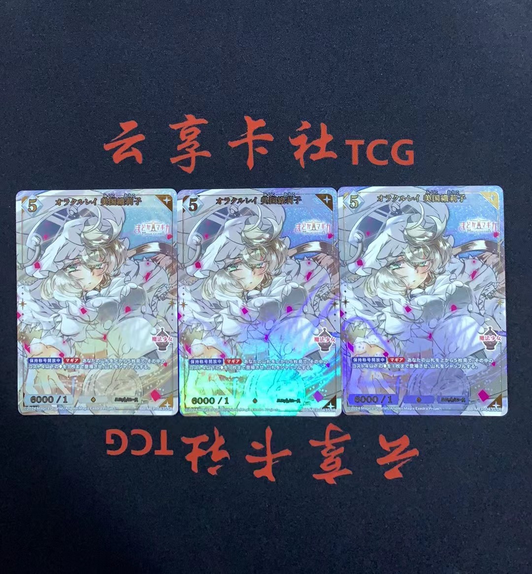 YX-X 2025 TCG Build Divide BD 魔法少女小圆 Magia Exedra SSR闪卡 一图打包 卡品如图 需完美品不能保证 介意勿拍 喜欢的老板不要错过(不累积)