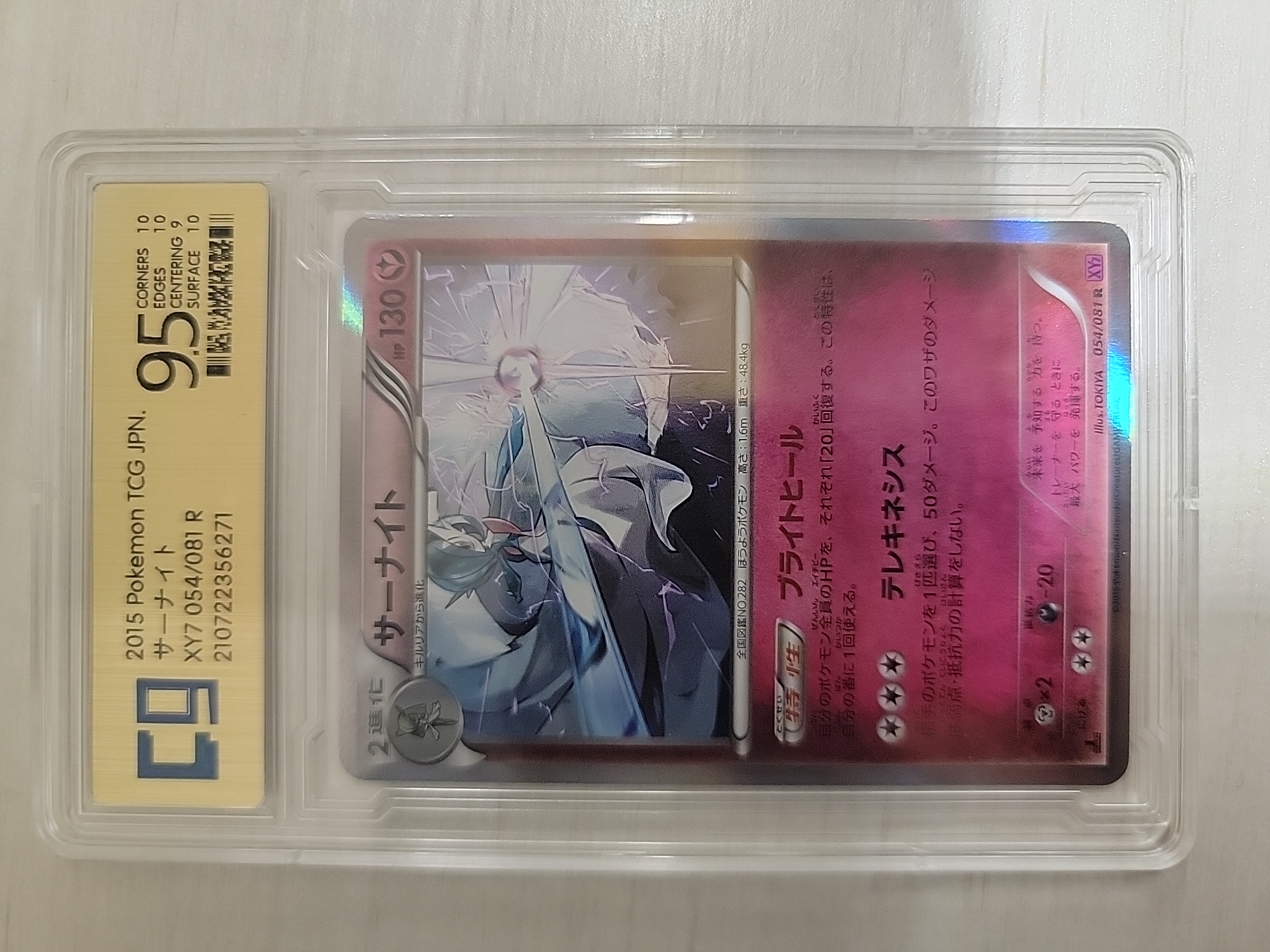 2015 Pokemon TCG XY7 沙奈朵 ja 【卡少爷卡社】评级卡 套壳 PTCG 宝可梦 日版 XY7 恶棍之环 054/081 R 孤傲