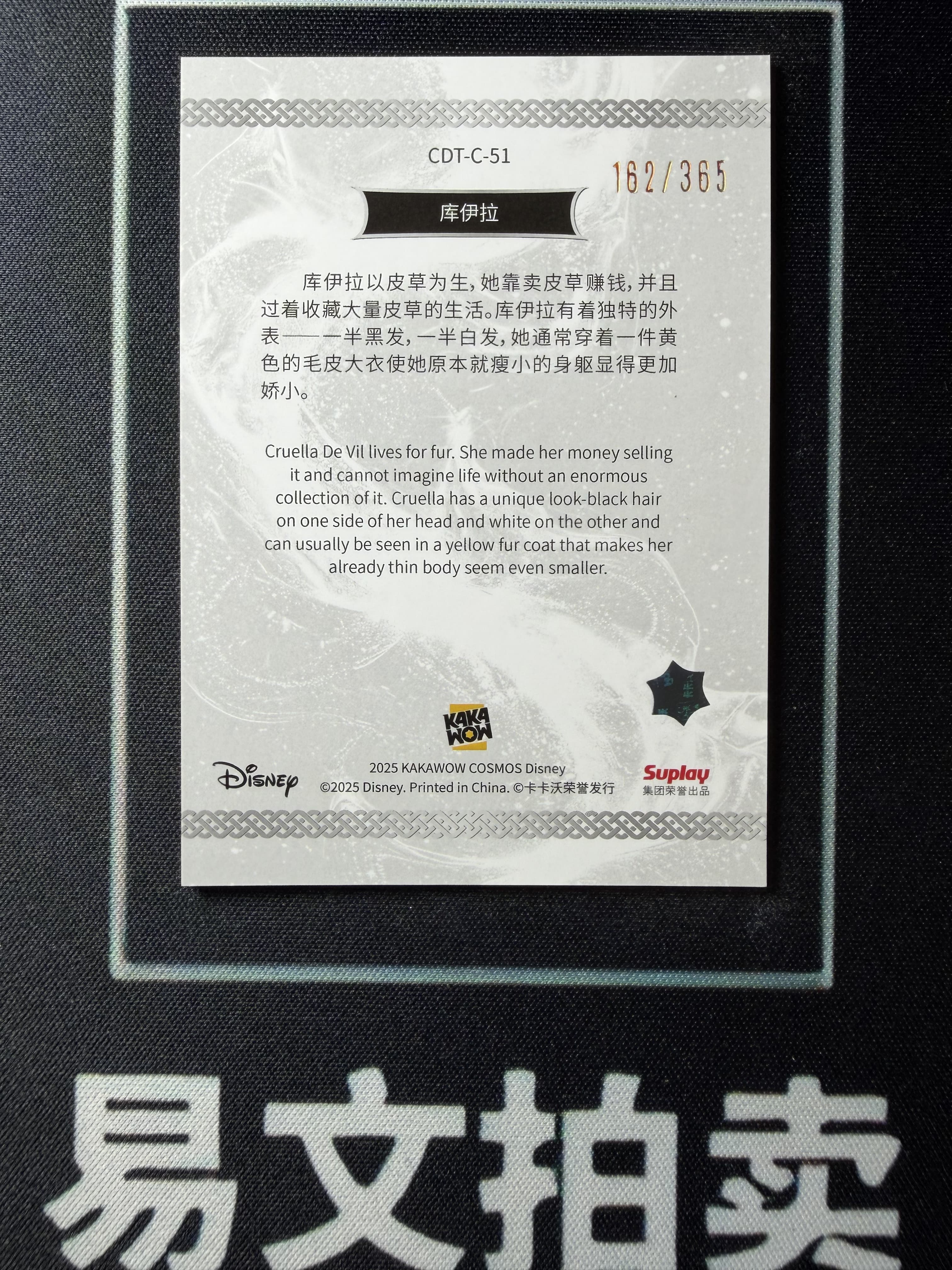 【易文拍卖 超级回款】2025 Kakawo Disney Cosmos 卡卡沃 迪士尼 CDT-C-51 CRUELLA DE VIL 库伊拉 162/365编 Cosmos珍藏卡 #小昕