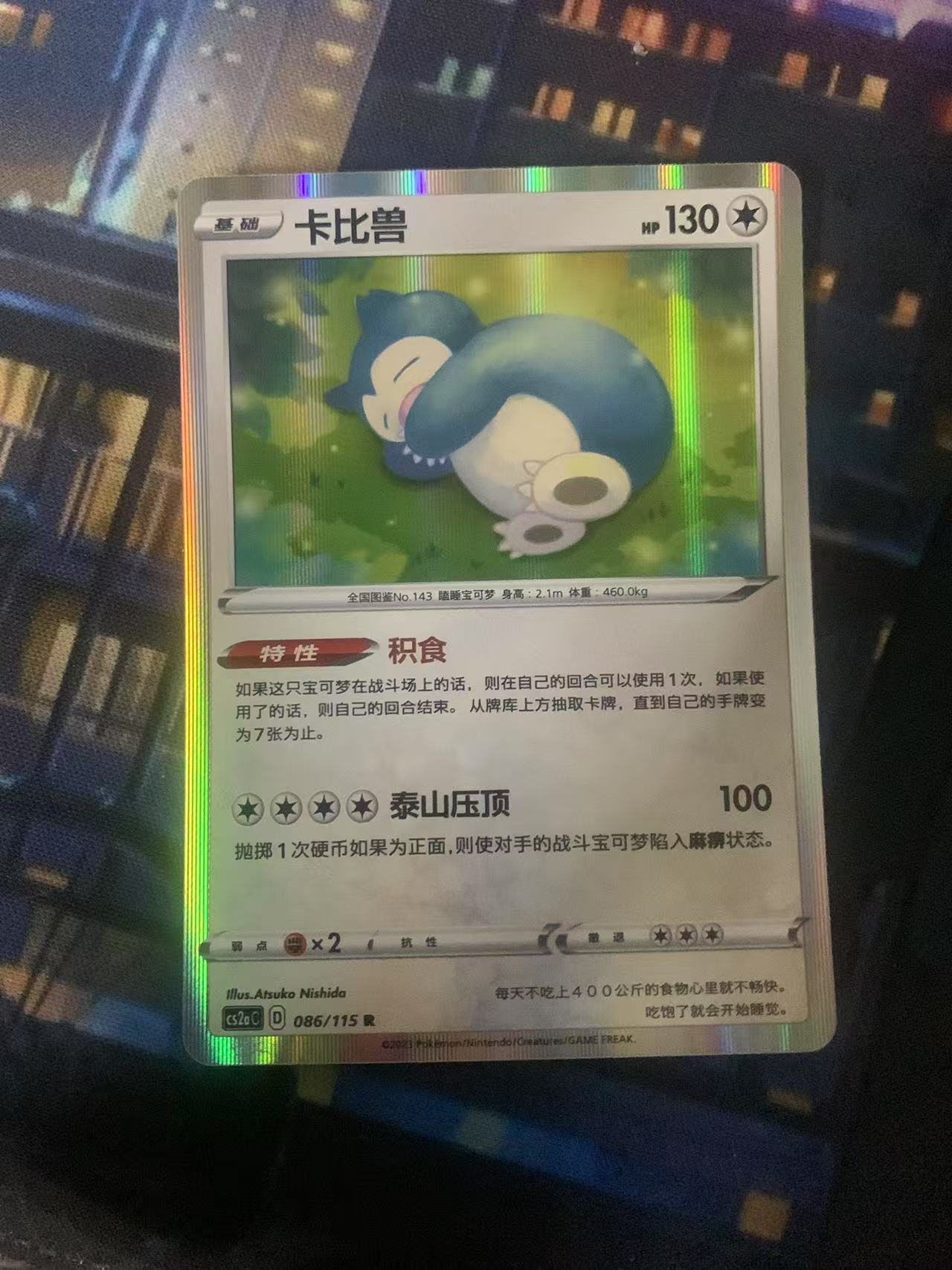 2024 Pokemon TCG 1 卡比兽R chs 宝可梦 简中 木水拍卖第一百九十五期