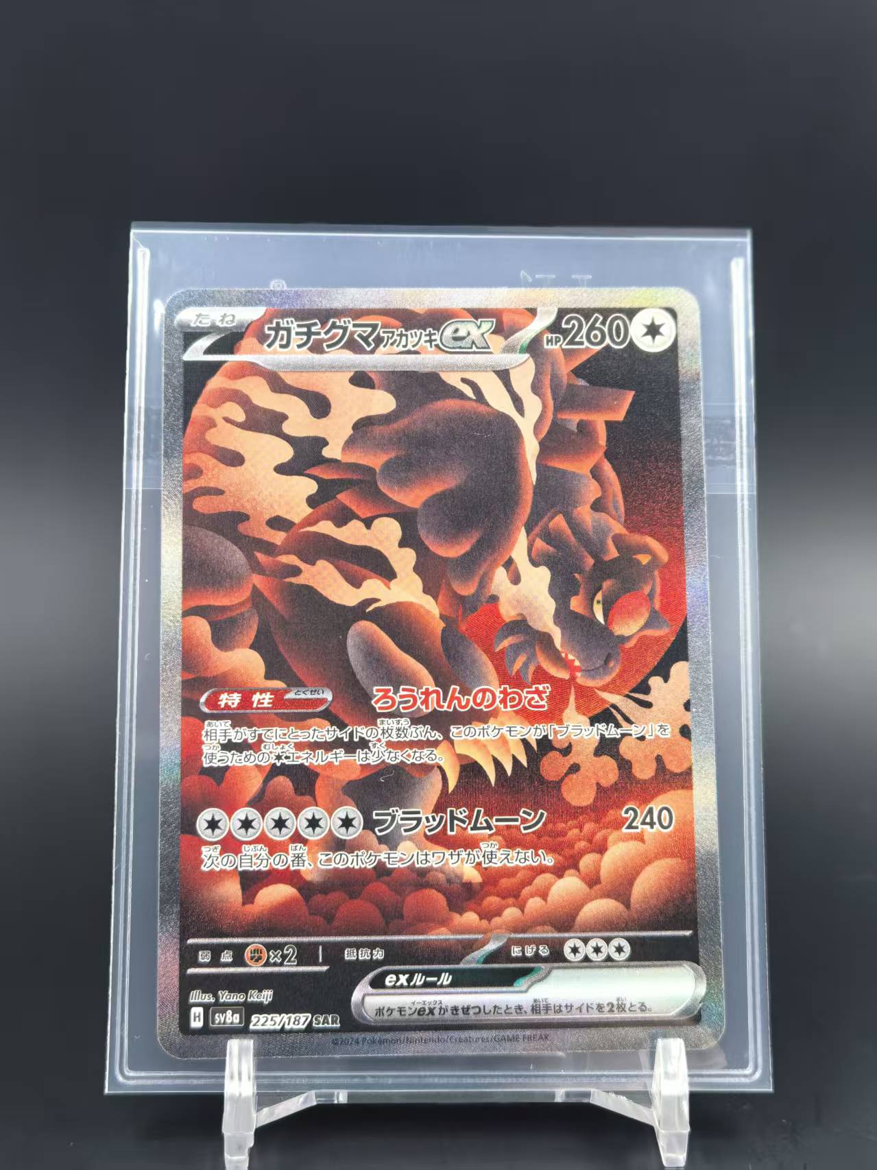 2024 Pokemon TCG 太晶盛典ex 月月熊 赫月 ex ja SV8a 225/187 SAR 日文 日版 宝可梦 宠物小精灵