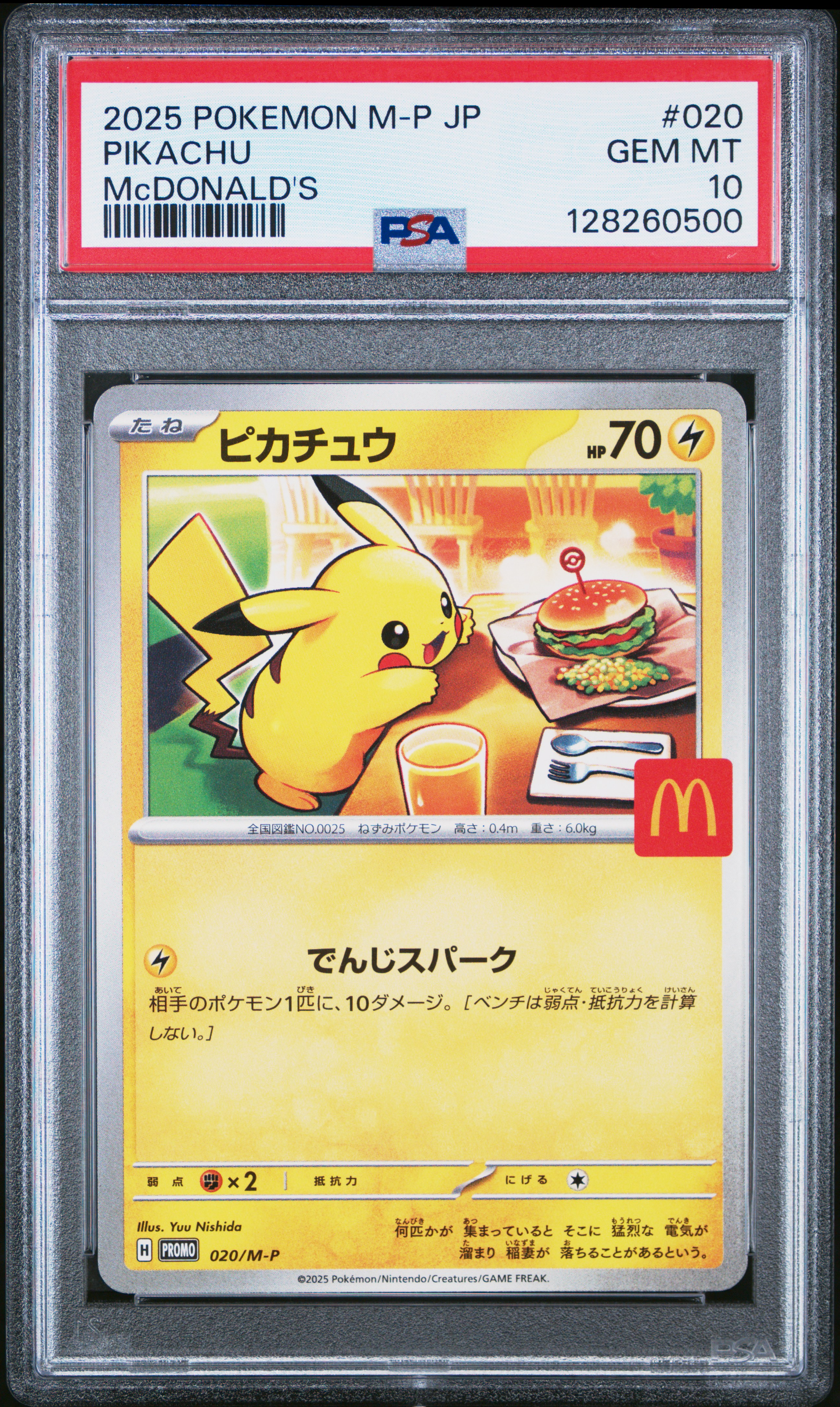 2025 Pokemon TCG PROMO PTCG 宝可梦 日版 皮卡丘 麦当劳促销 020/M-P ja PSA10分评级 完美卡品 麦当劳皮卡丘 耿鬼 伊布 喷火龙 10连在拍