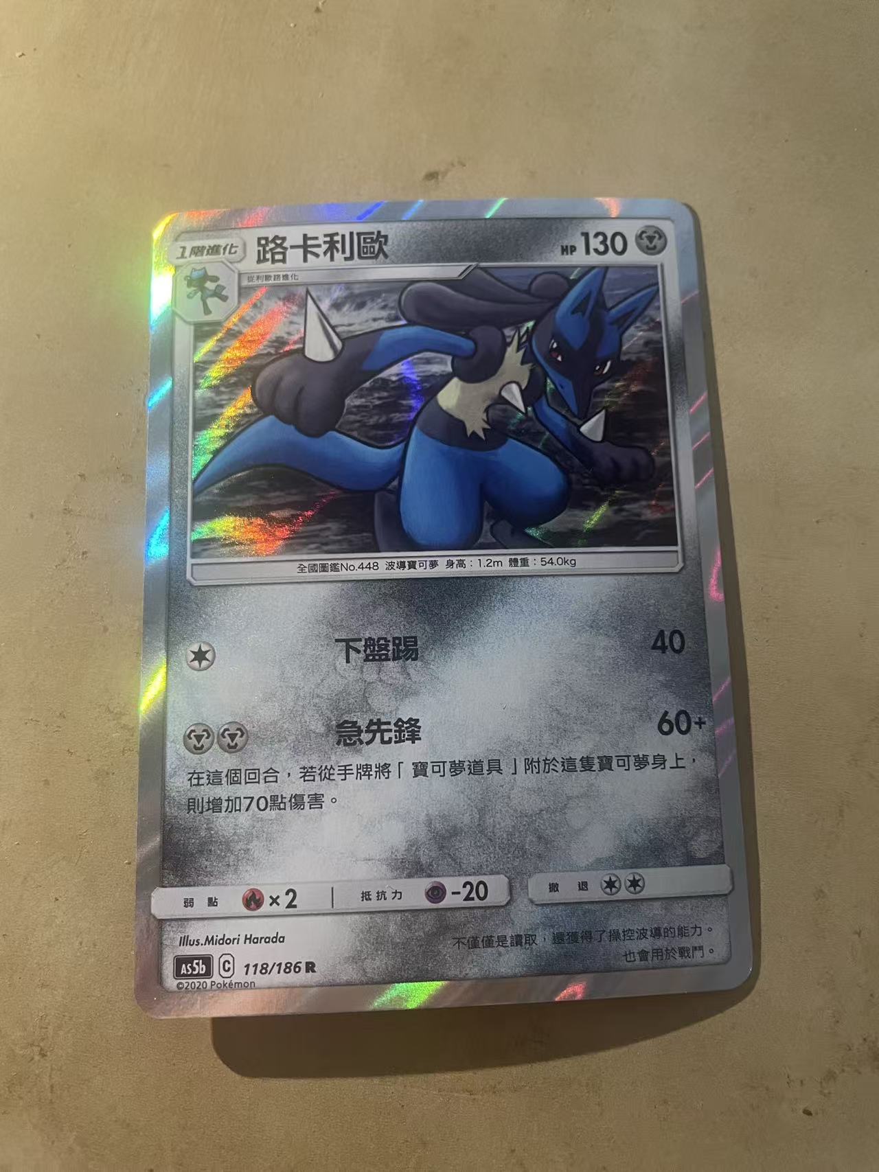 2025 Pokemon TCG 1 路卡利欧 cht 宝可梦 繁中 木水拍卖 203