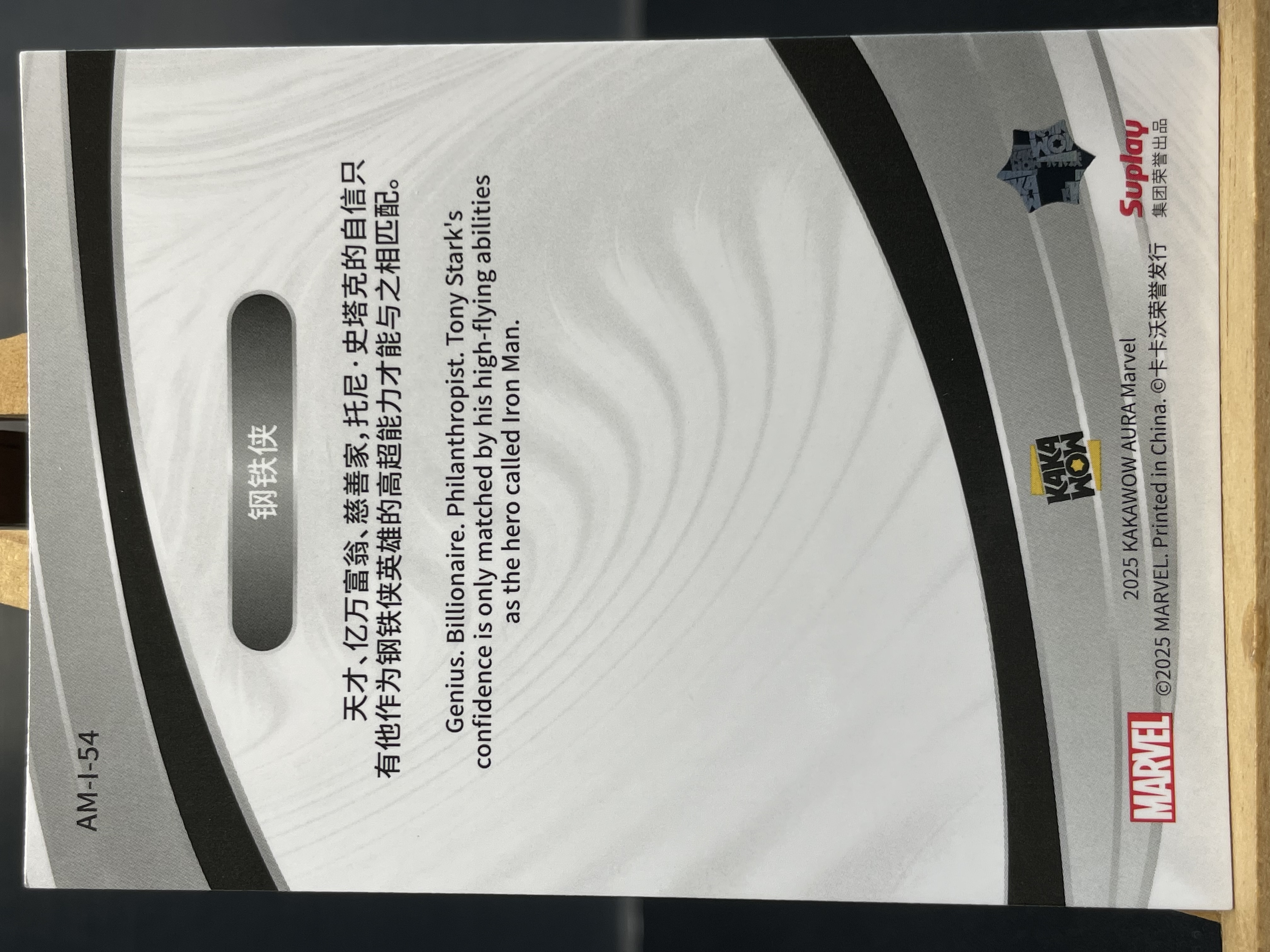 (S7)2025 KAKAWOW 卡卡沃 Marvel 漫威 折射 钢铁侠 实卡好看 收藏凑套必备 !!!
