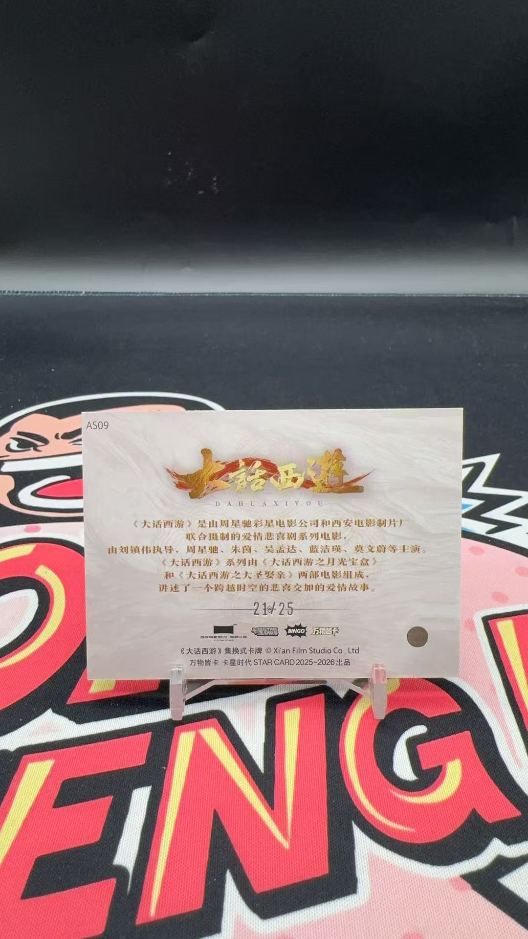 【玩具坑】2025 卡星时代 大话西游30周年纪念收藏卡牌 双印同辉卡 25编 双签 印签 白晶晶 春三十娘