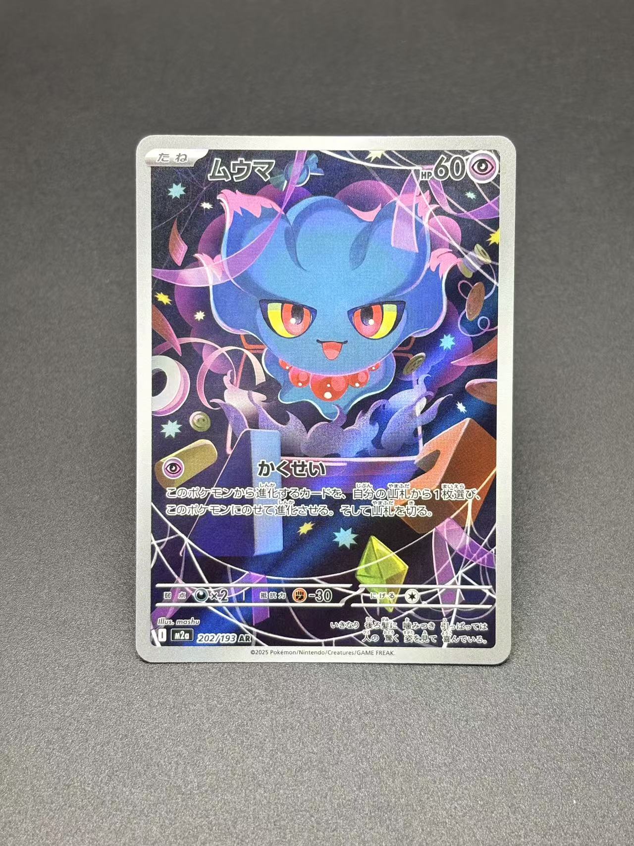 2025 Pokemon TCG 超级梦想ex 梦妖 ja 202/193 AR手绘 宝可梦 日版 全图闪高罕 专收必备 小b