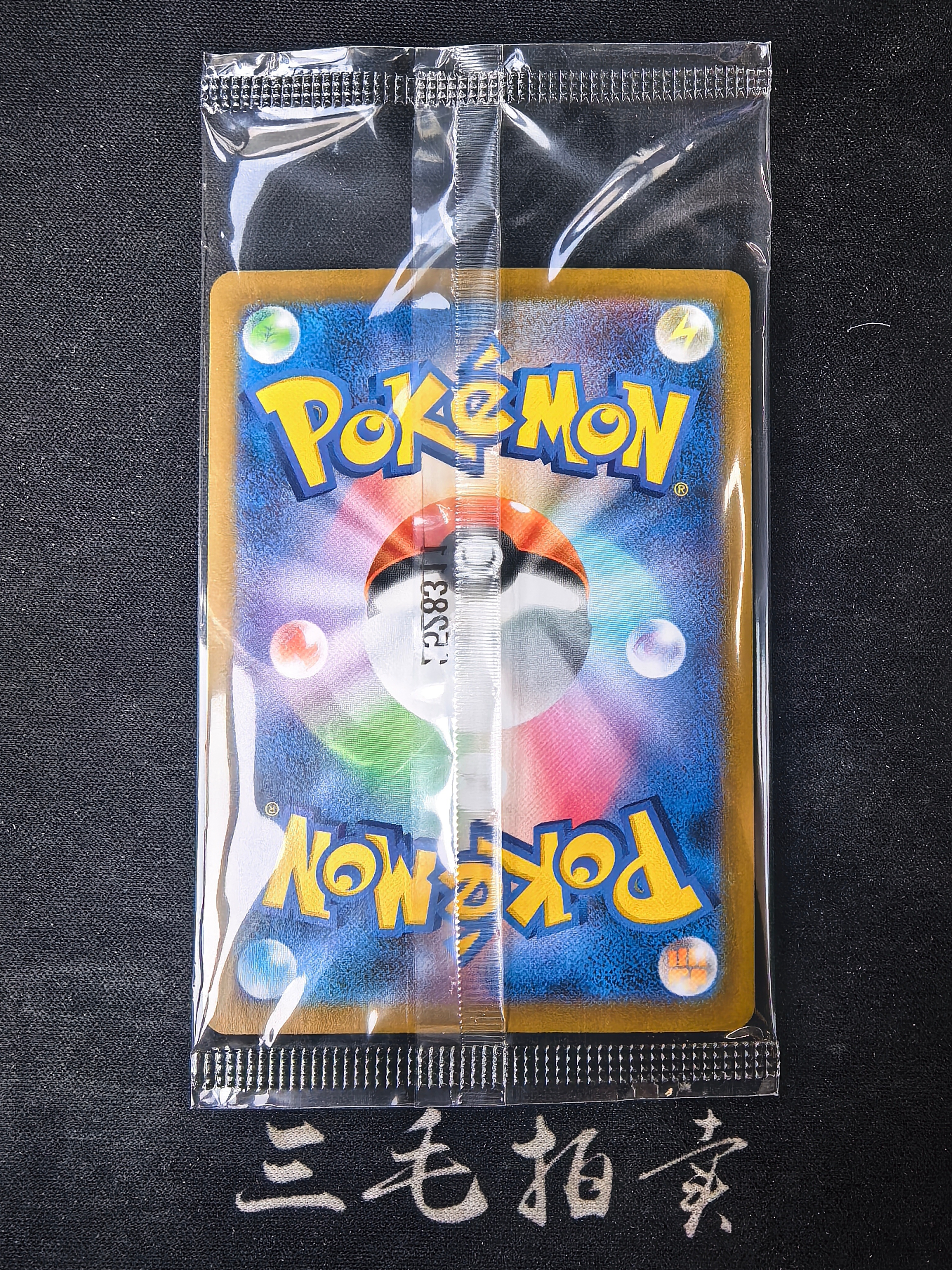 【三毛代卖TCG】2025 Pokemon 宝可梦 TCG 日版 朱&紫系列 特别礼盒 宝可梦中心 I PROMO 289/SV-P 福冈的皮卡丘 フクオカのピカチュウ 福冈皮 闪卡 第1B张(袁)