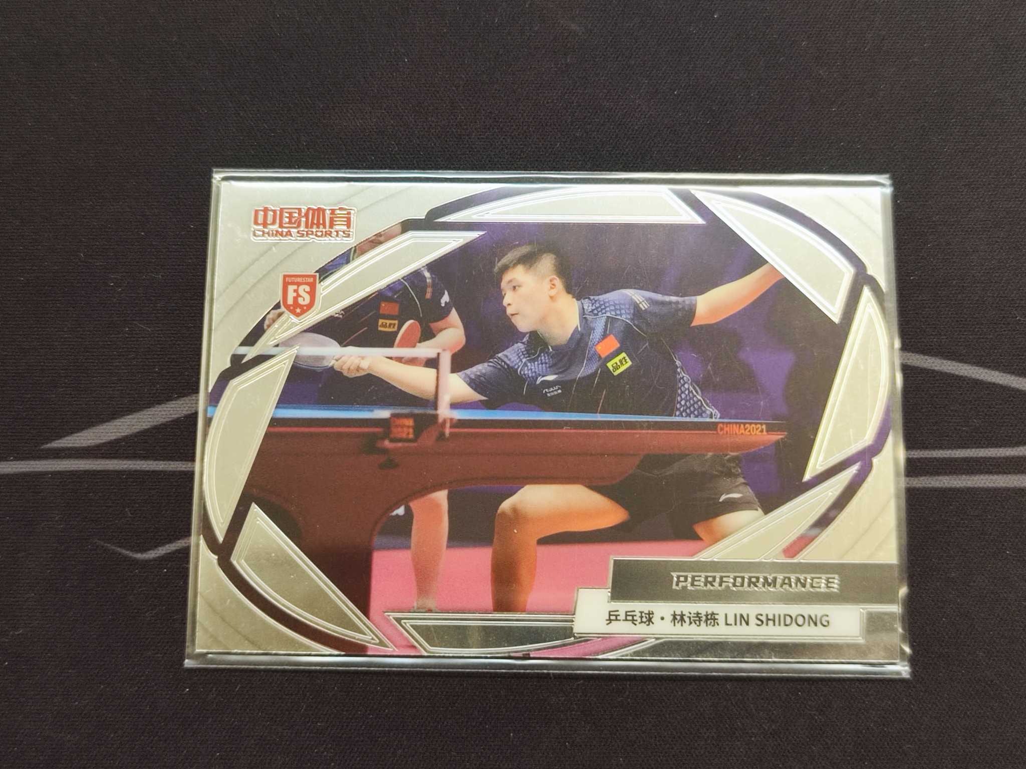 2024 奇卡 QICA 中国体育 凌云 林诗栋 RC FS 乒乓球 海南 凑套收藏 选图好看 卡如图 #P-35
