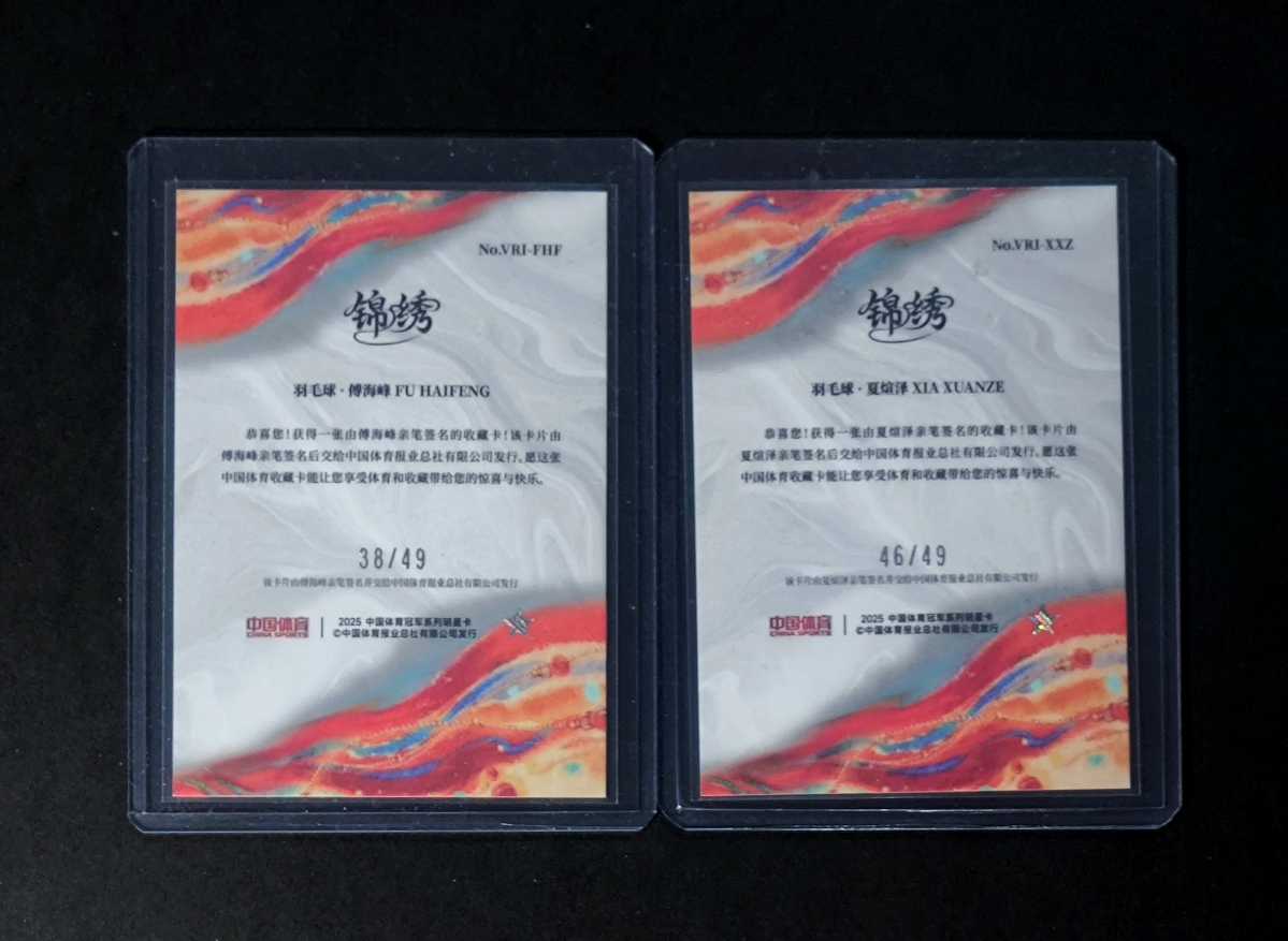 2025 奇卡 QICA 中国体育 锦绣 铭刻签字 羽毛球 傅海峰 夏煊泽 世界冠军 奥运冠军 红折 签字 贴签 带编 限量49 2张lot 打包 实卡很美 专收必备