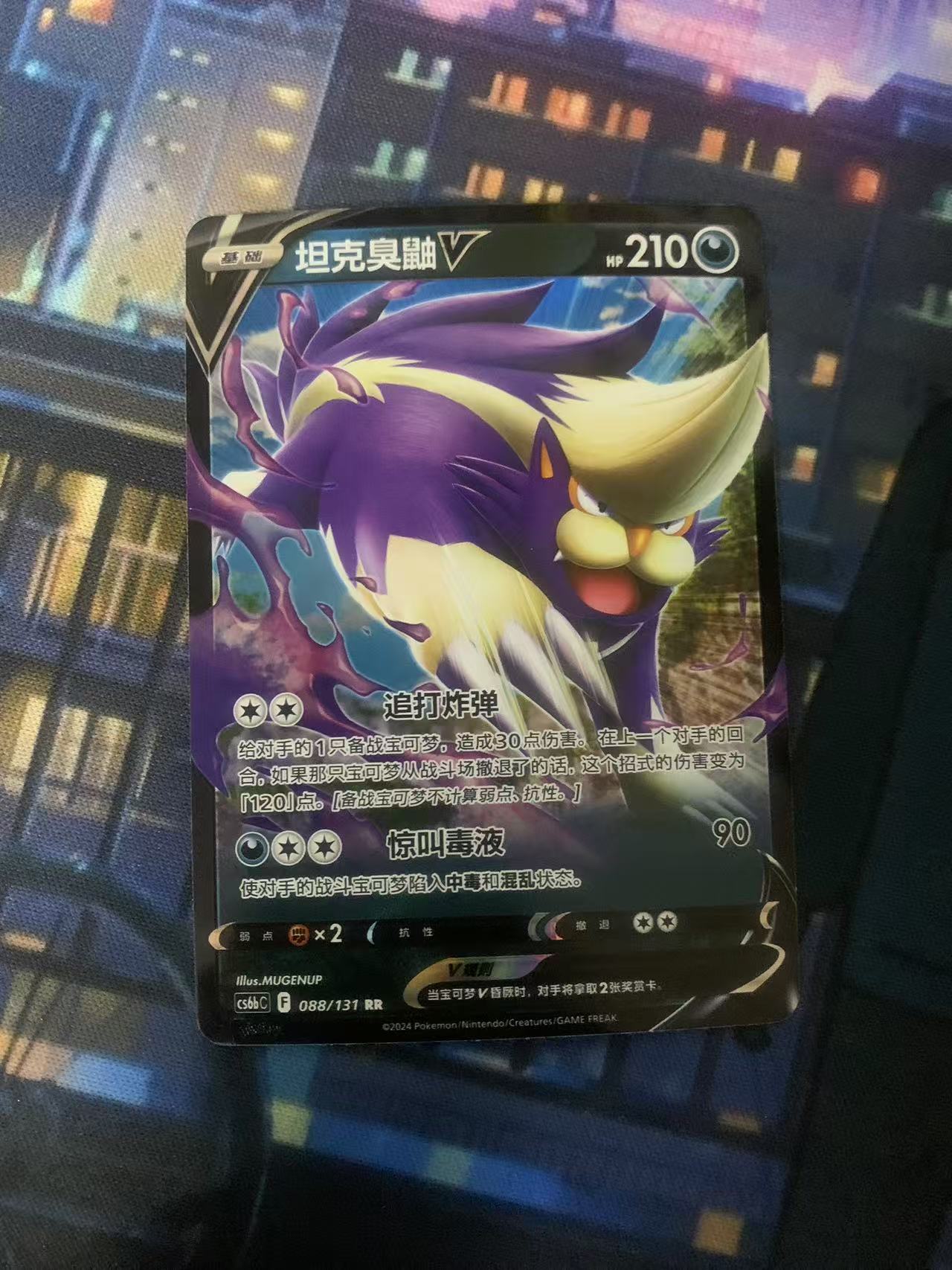 2024 Pokemon TCG 1 坦克臭鼬V chs 宝可梦 简中 木水拍卖第一百八十七期