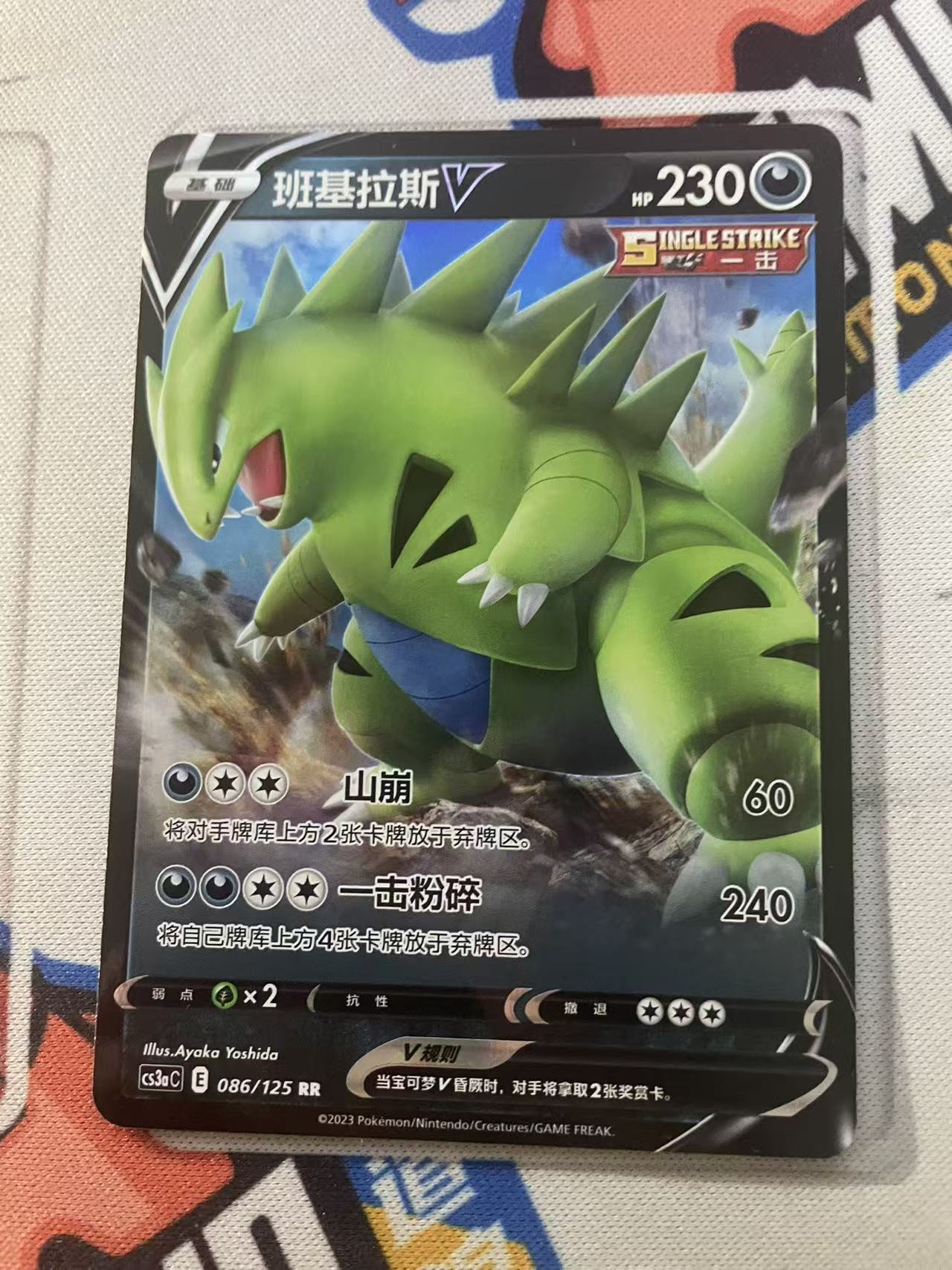 2023 Pokemon TCG 1 班基拉斯V chs 宝可梦 简中 木水拍卖第二百三十期