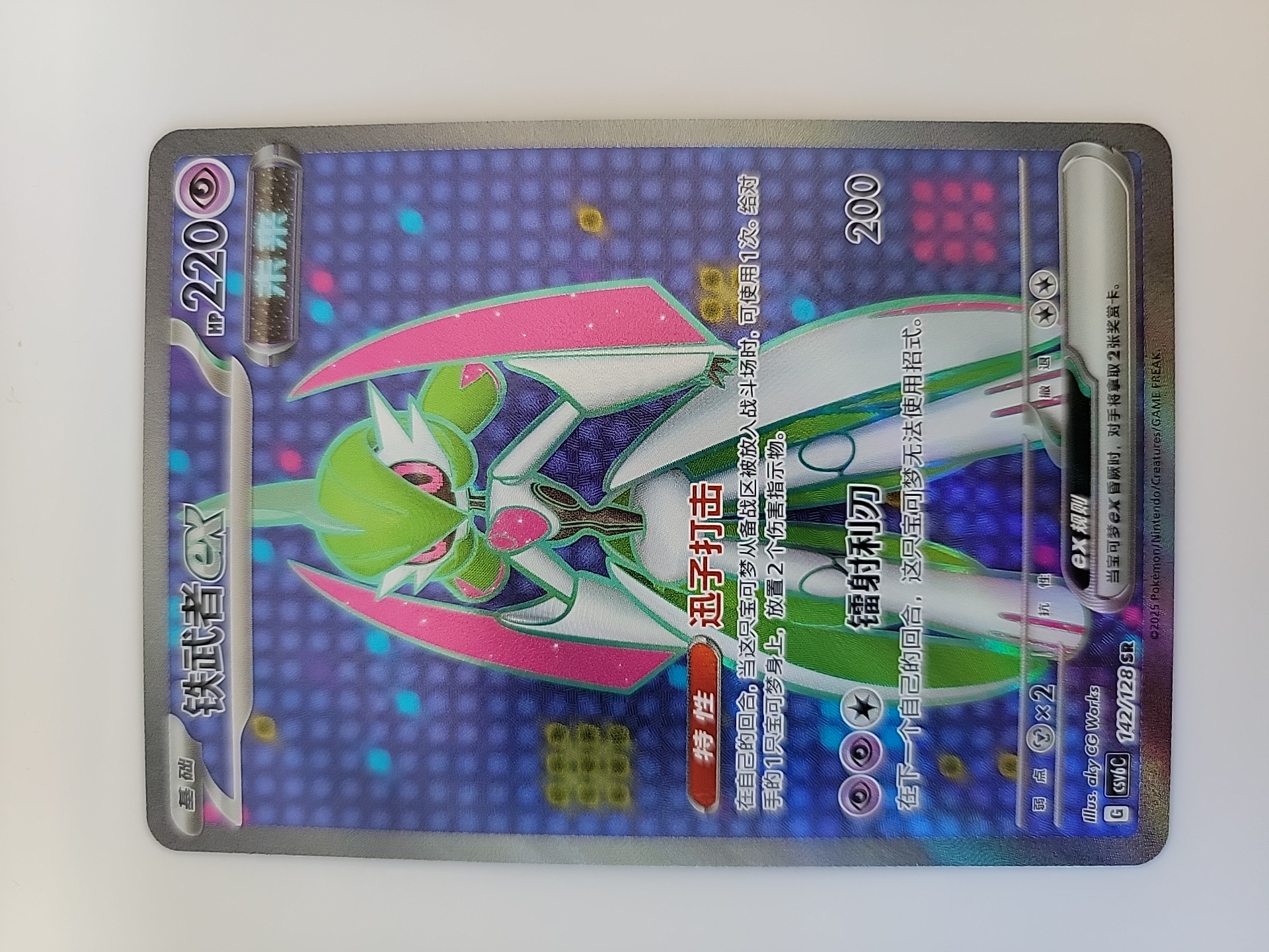 2025 Pokemon TCG 朱&紫系列 铁武者ex chs 麦丰TCG 宝可梦 简中 csv6C 真实玄虚 142/128 SR 条野2