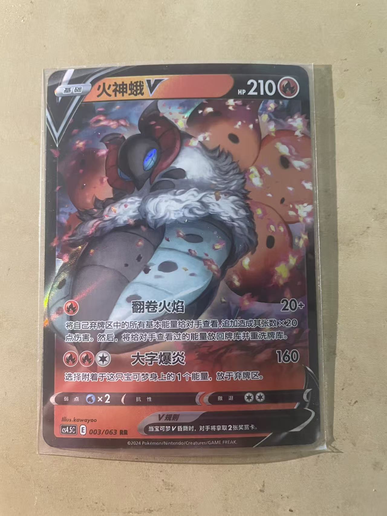 2025 Pokemon TCG 1 火神娥V chs 宝可梦 简中 木水拍卖 232
