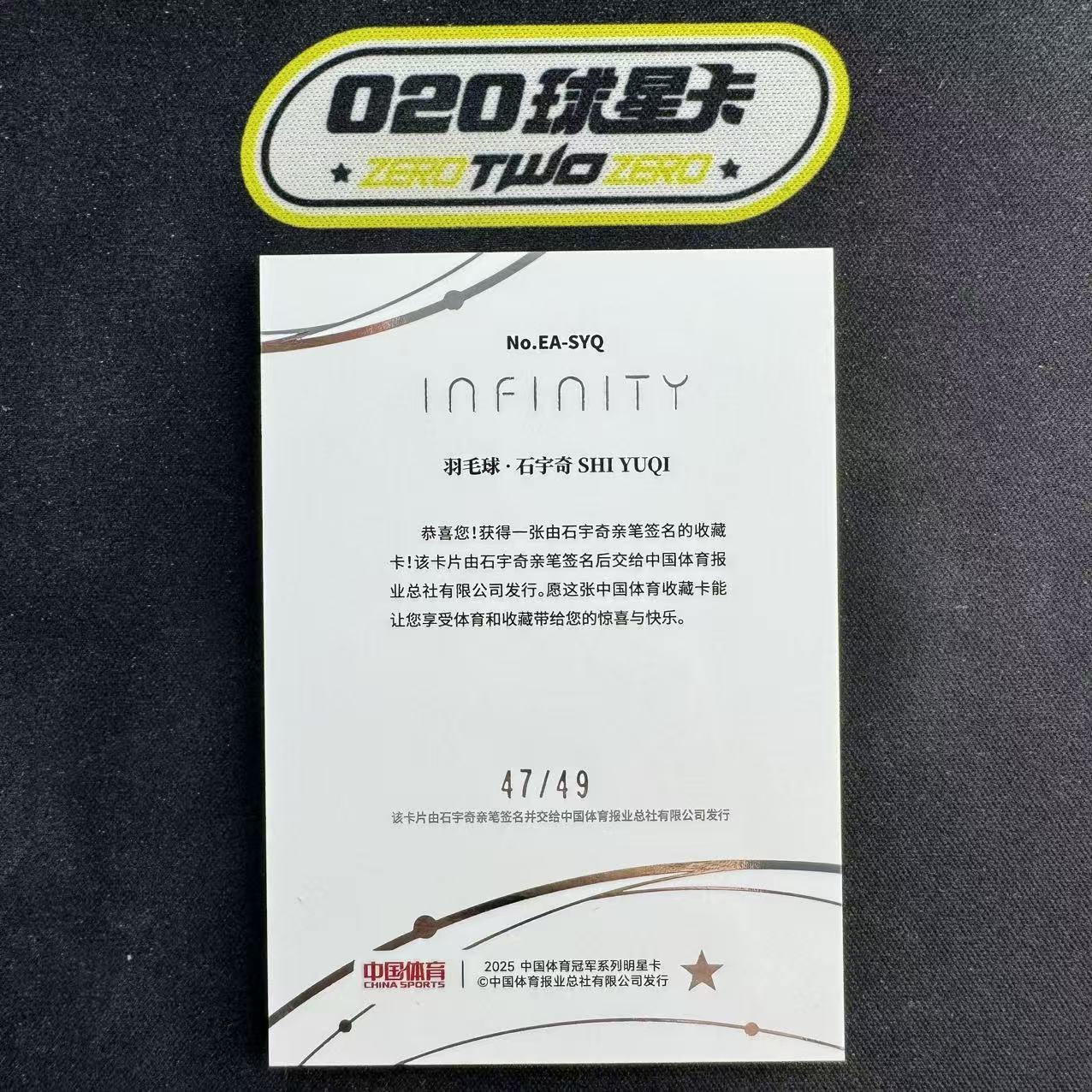 2025 奇卡 QICA 中国体育 无限 石宇奇 羽毛球 47/49编 银平行 星辰纪元签 签字(李杜)