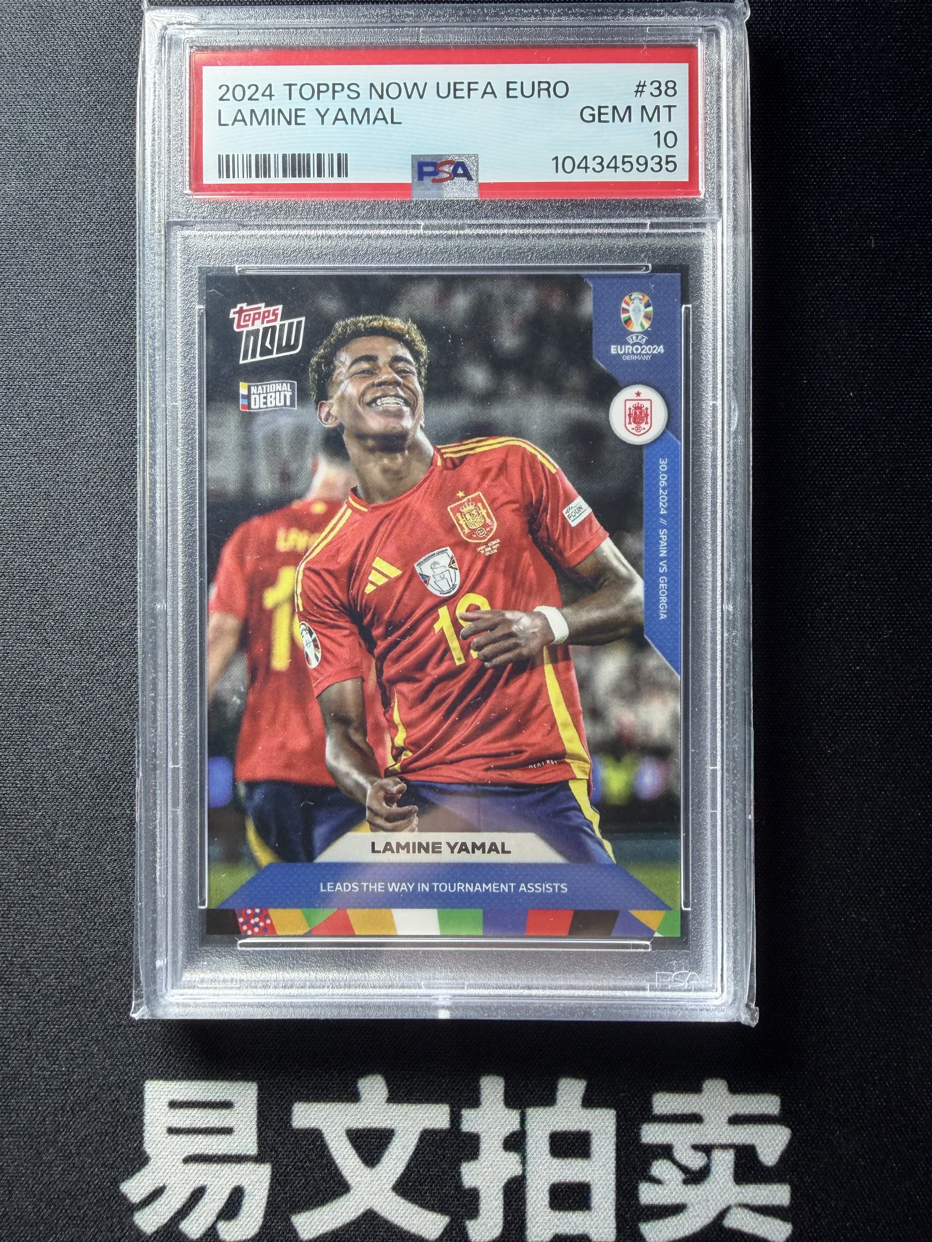 【易文拍卖 超级回款】2024 Topps Now Lamine Yamal RC  欧洲杯 巴萨 西班牙 金童 拉明 亚马尔 时刻 PSA10 评级 DEBUT 满分 新秀 #Lyd