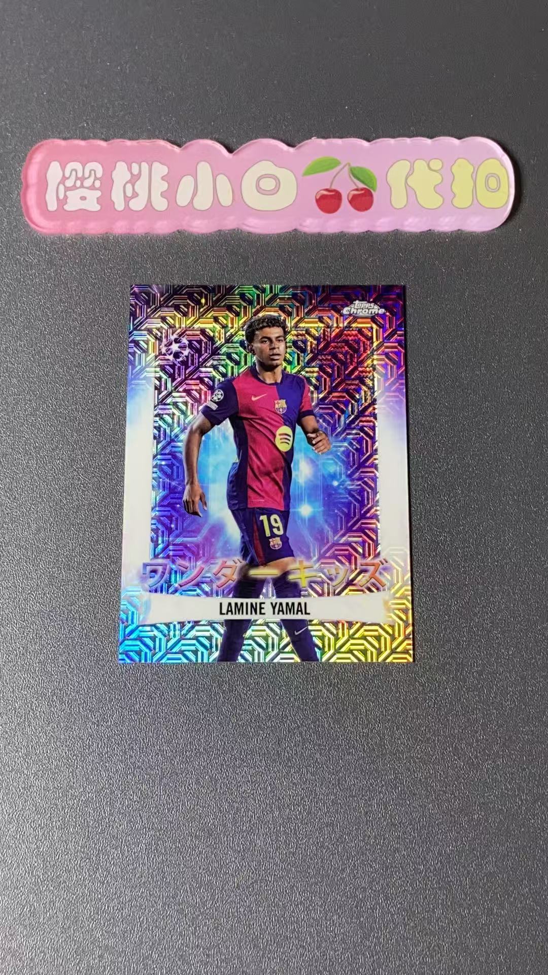 2025 Topps Chrome Lamine Yamal 樱桃小白 欧战 亚马尔 神奇小妖特卡 mijo 迷宫折 巴萨 大热金童 樱花日版tc 卡品不保 收藏必备【许克】