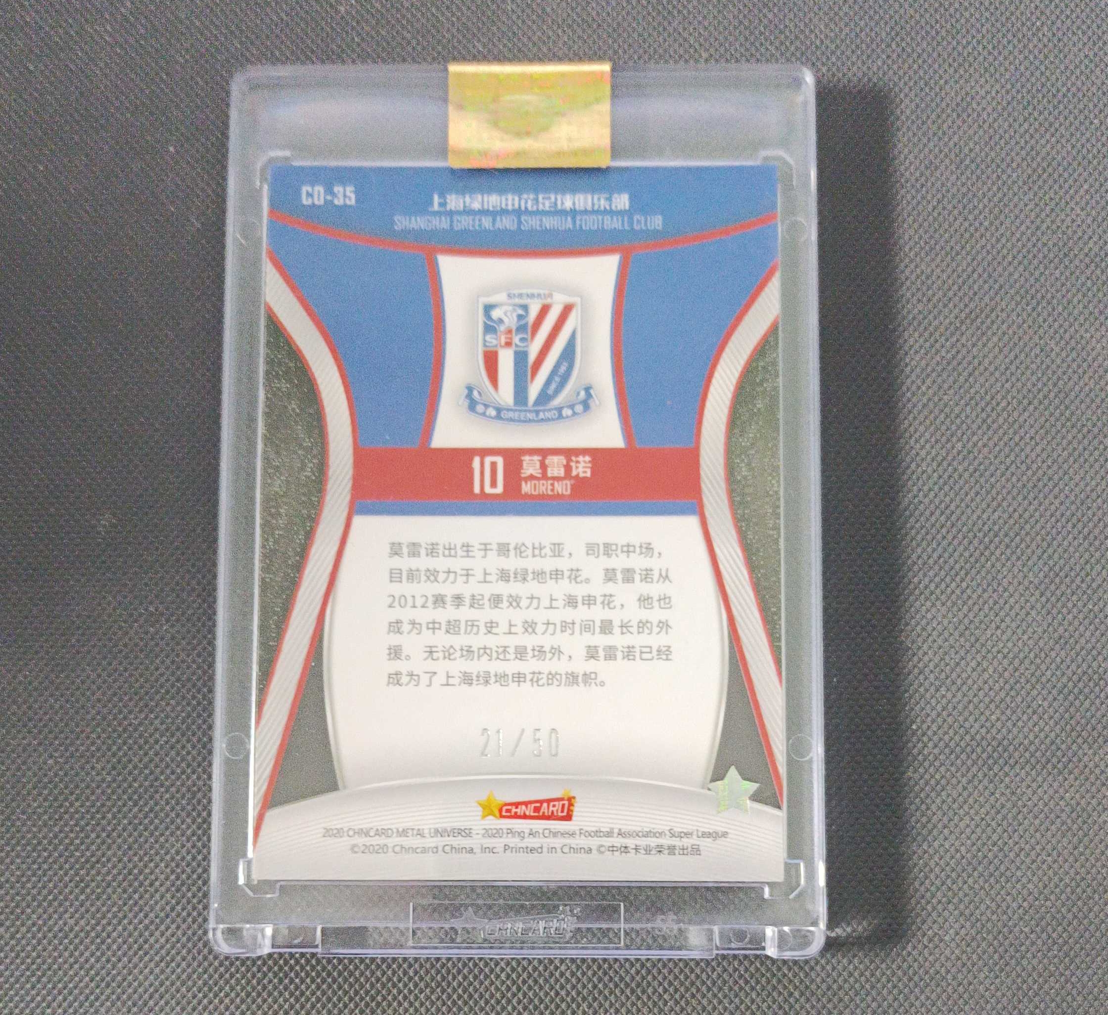 2020 中体卡业 CSL Metal(金属)上海申花 莫雷诺 银星座特卡 /50编 原封砖【大喵喵】龍龍