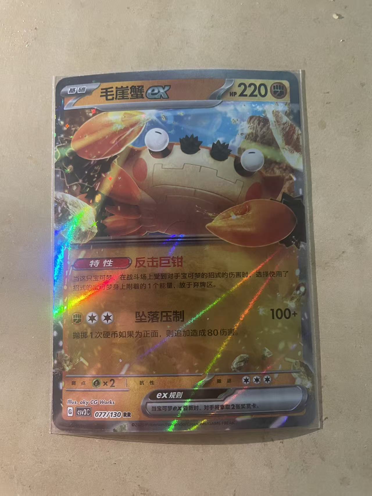 2025 Pokemon TCG 1 毛崖蟹ex chs 宝可梦 简中 木水拍卖 232