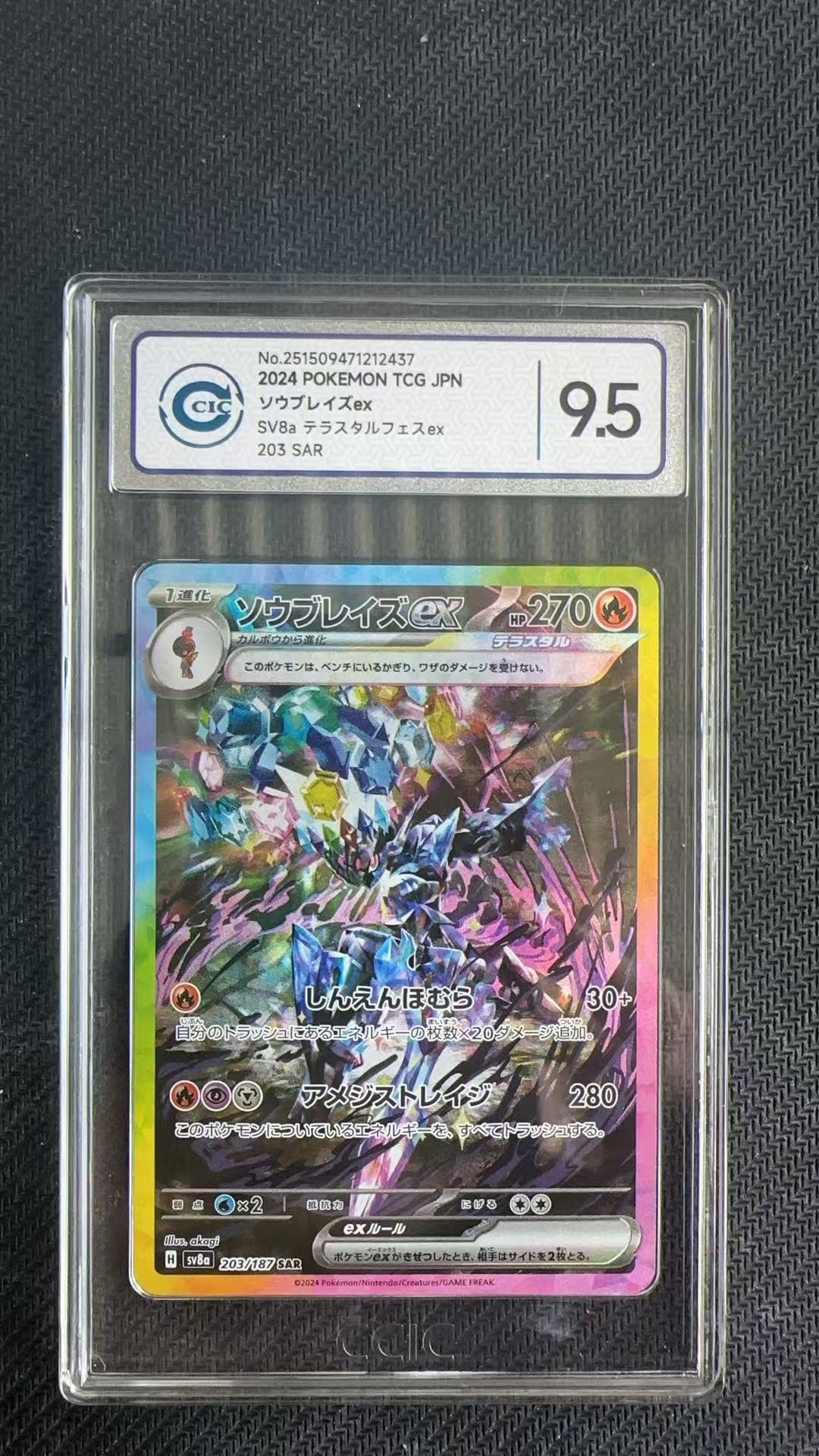 2025 Pokemon TCG 太晶盛典ex 苍炎刃鬼 ex ja 【卡少爷卡社】评级卡 PTCG 宝可梦 日版 苍炎刃鬼 ex 钛晶盛典 203/187 SAR CCIC 9.5 卡品如图 ja