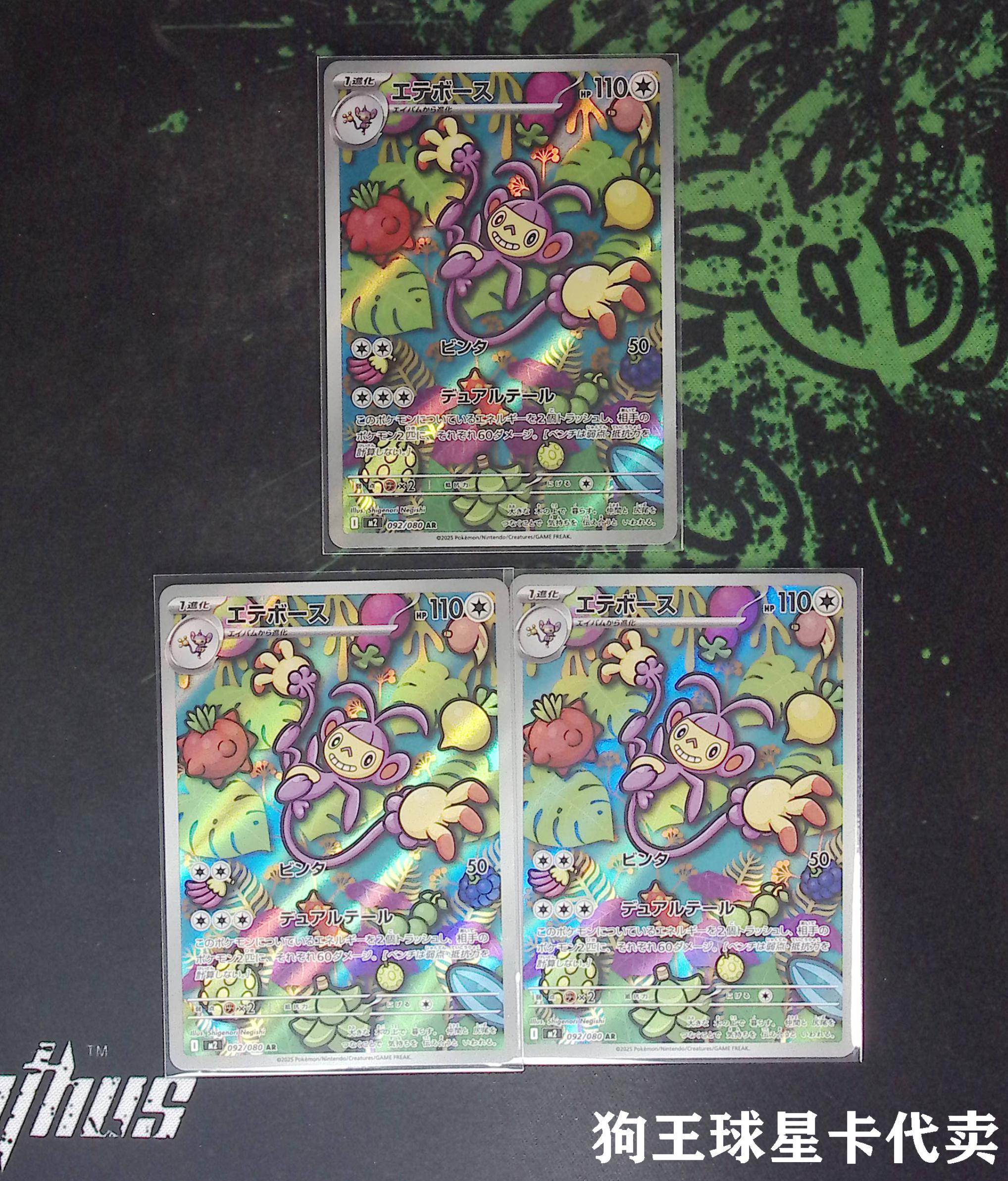 【狗王代卖】宝可梦 日文 JA 闪卡 银闪 全图闪 AR M2 烈狱狂火X 092/080 双尾怪手 3张一标lot 邹哥G87