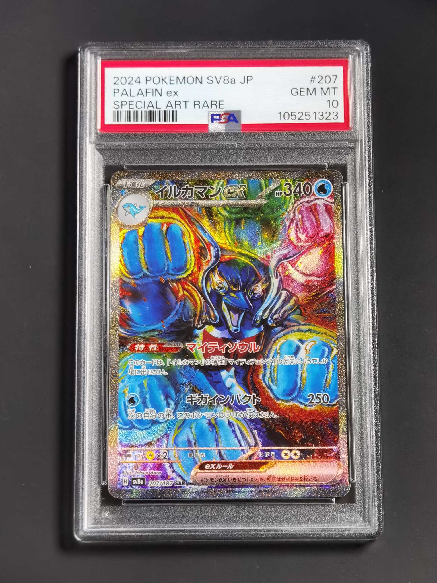 【太子拍卖】不累计 2024 PTCG 宝可梦 日版 Sv8a 海豚侠 SAR高罕 全图 北斗神拳 原哲夫 画作 PSA10 完美品 顶级画师 全速高涨中 错过拍大腿!