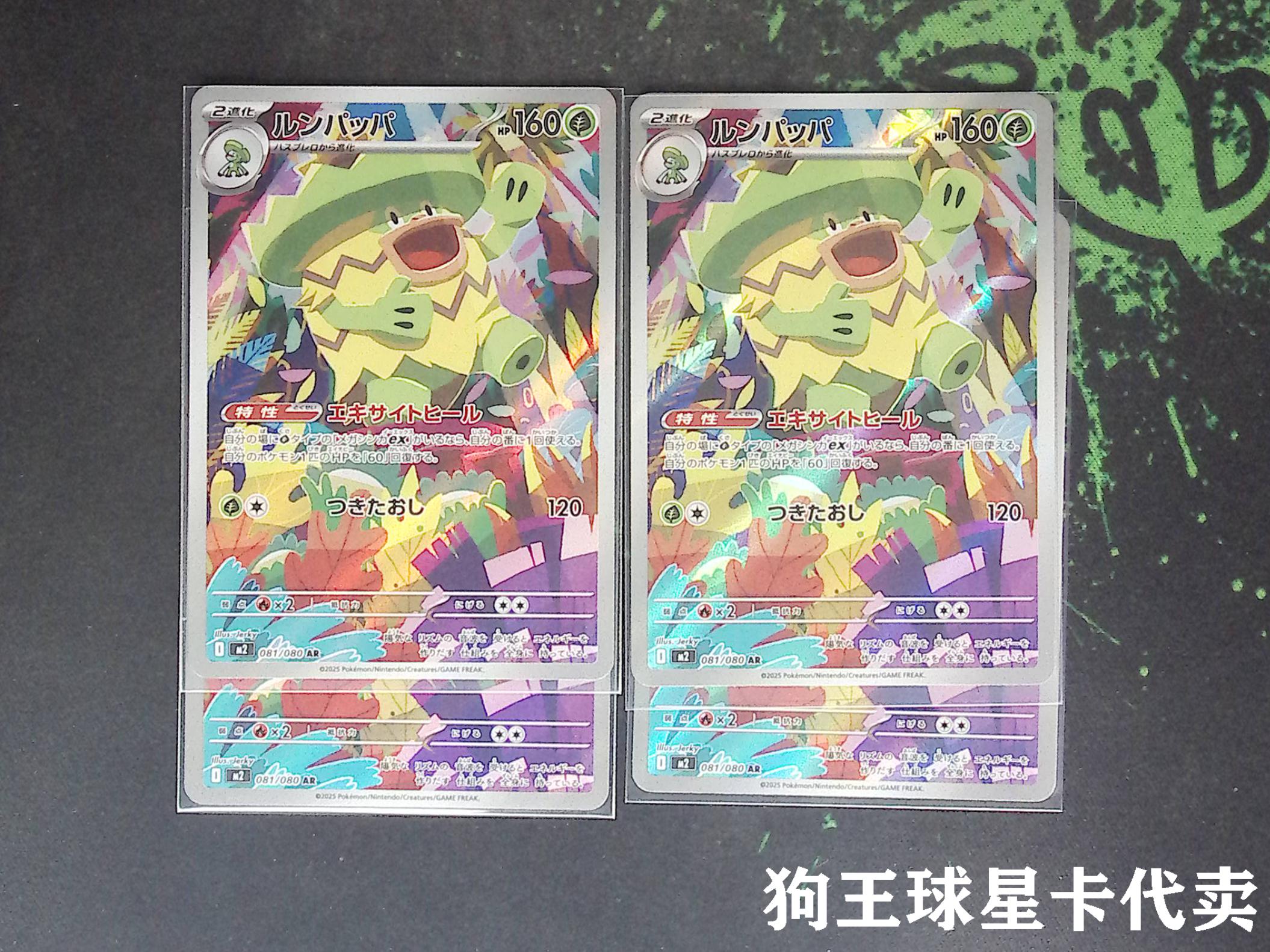 【狗王代卖】宝可梦 日文 JA 闪卡 银闪 全图闪 AR M2 烈狱狂火X 081/080 乐天河童 4张一标lot 邹哥G76