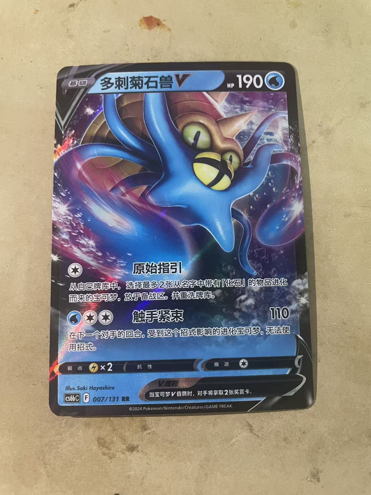 2024 Pokemon TCG 1 菊石兽V chs 宝可梦 简中 木水拍卖 231